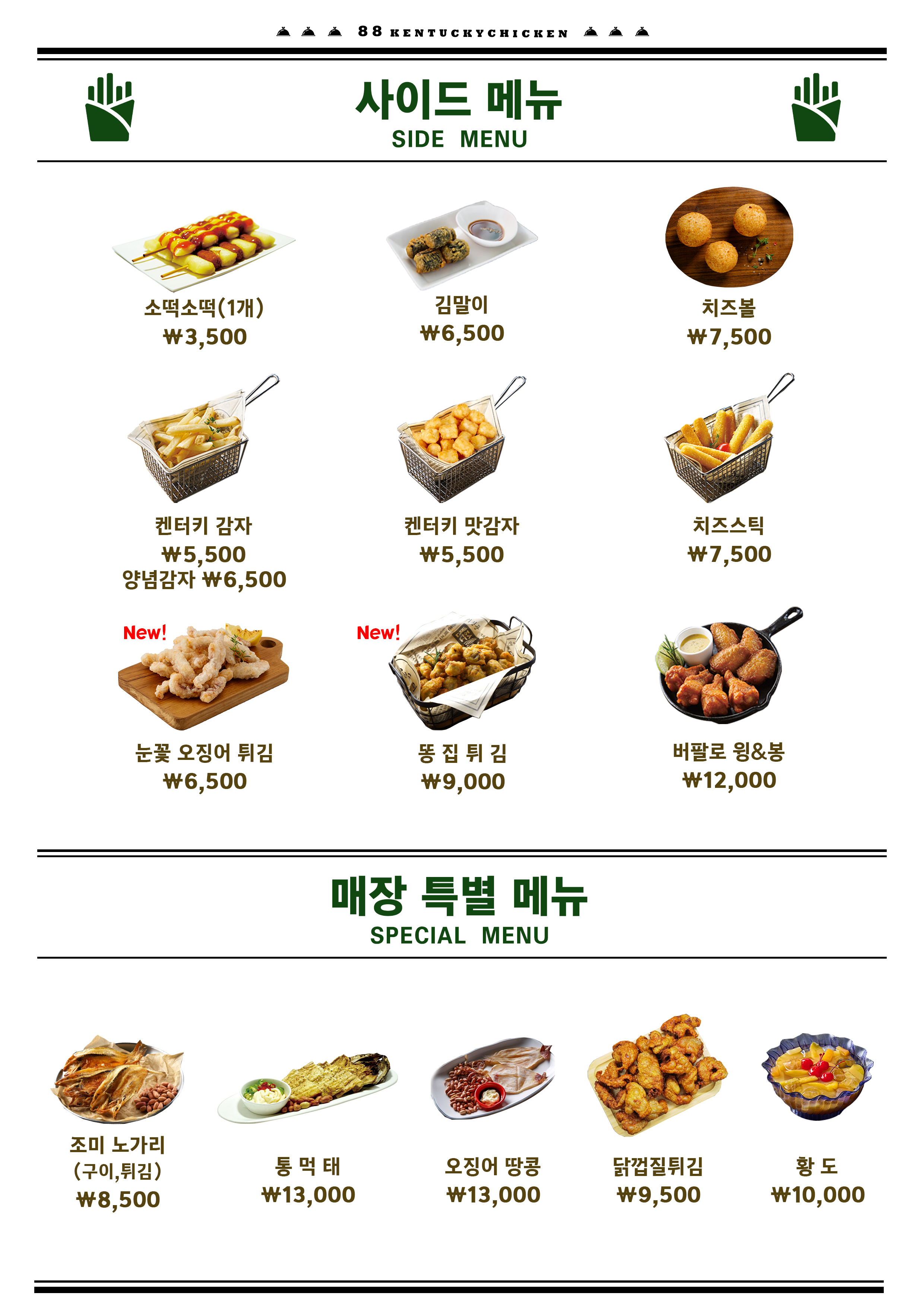 88켄터키치킨 성내1호점