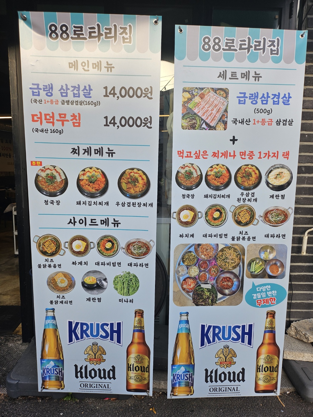 88로타리집 미아사거리점