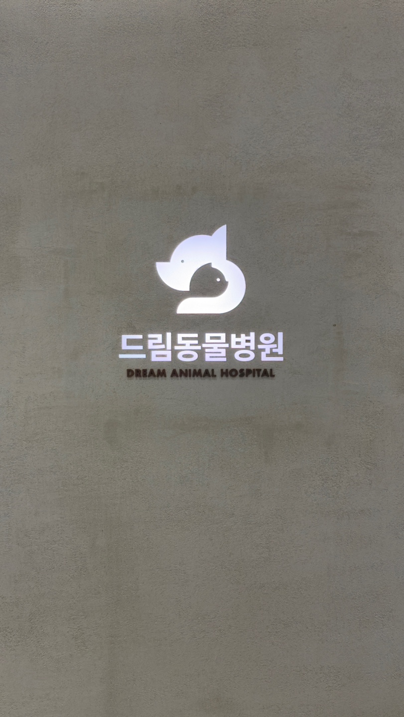 드림 고양이 클리닉 대표 이미지
