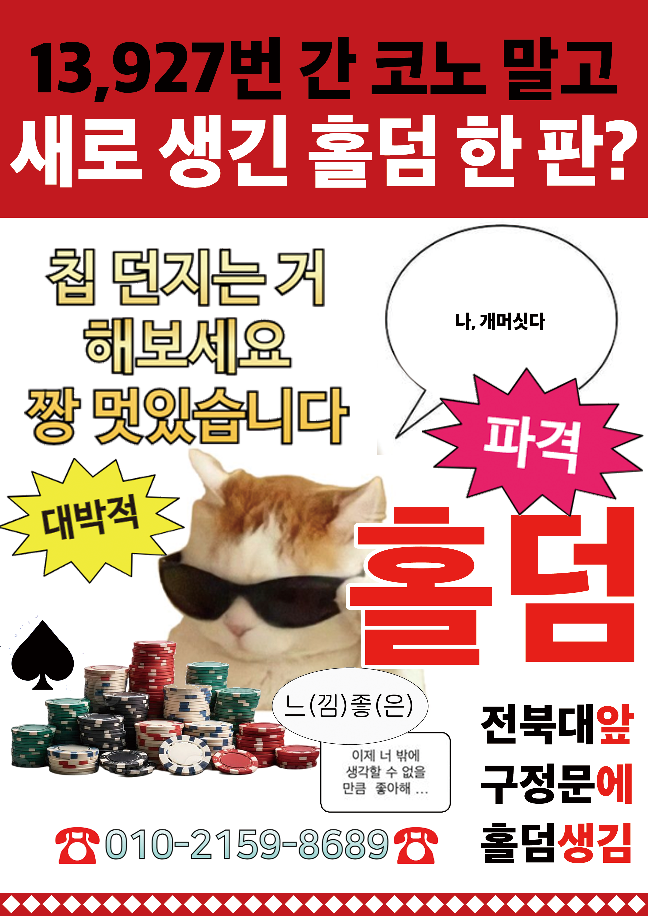 하이잭홀덤