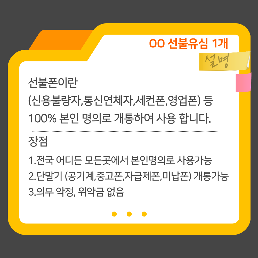 또오세요 선불폰 선불유심 당일개통점