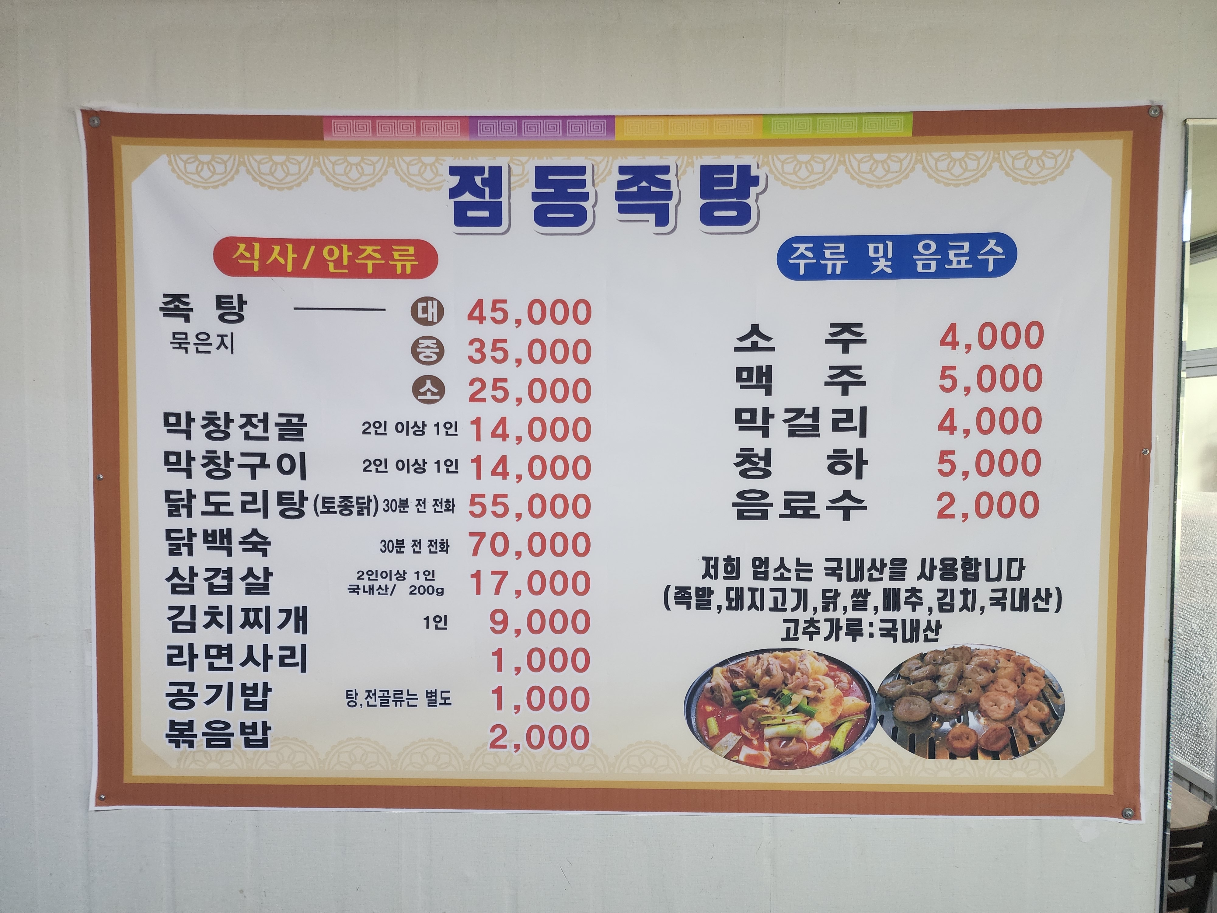 점동족탕
