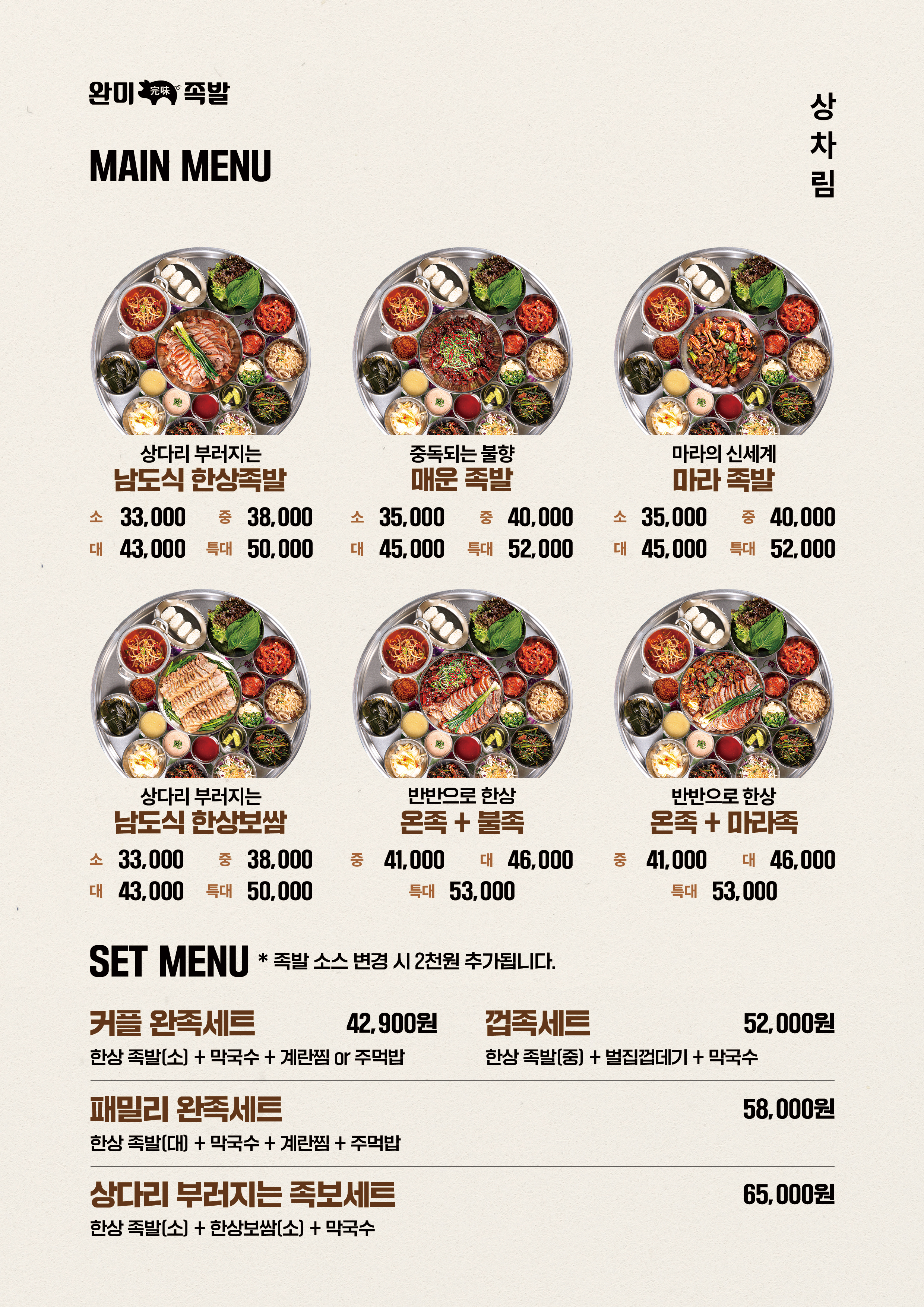 완미족발 광주금호점