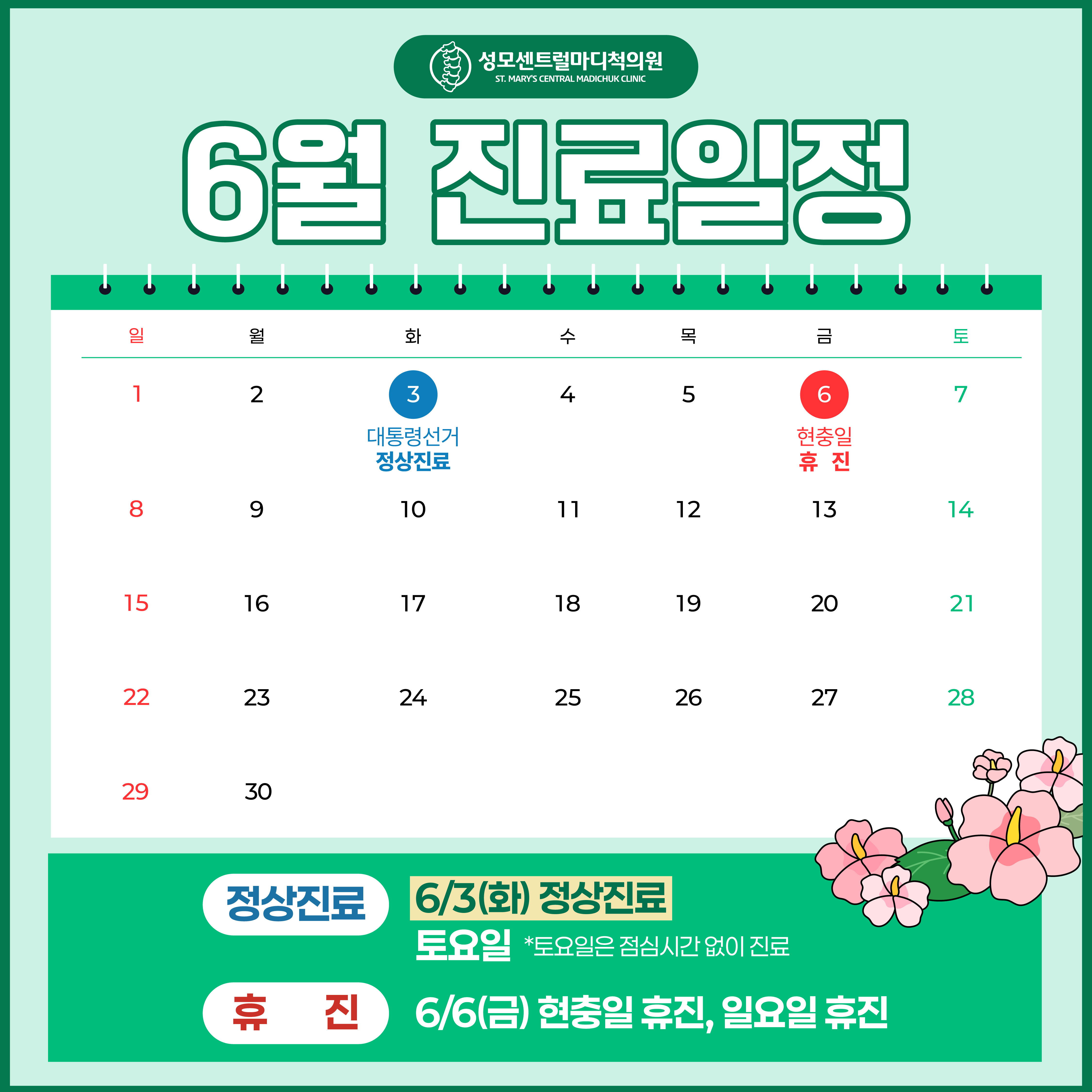 성모센트럴마디척의원