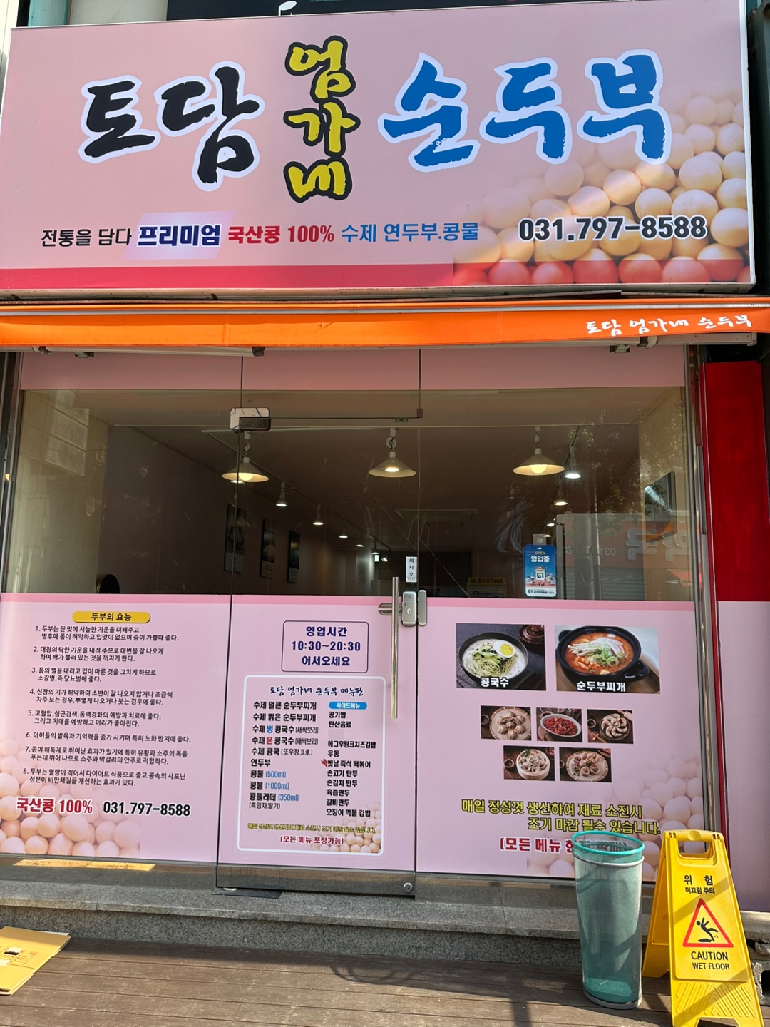 토담 엄가네순두부