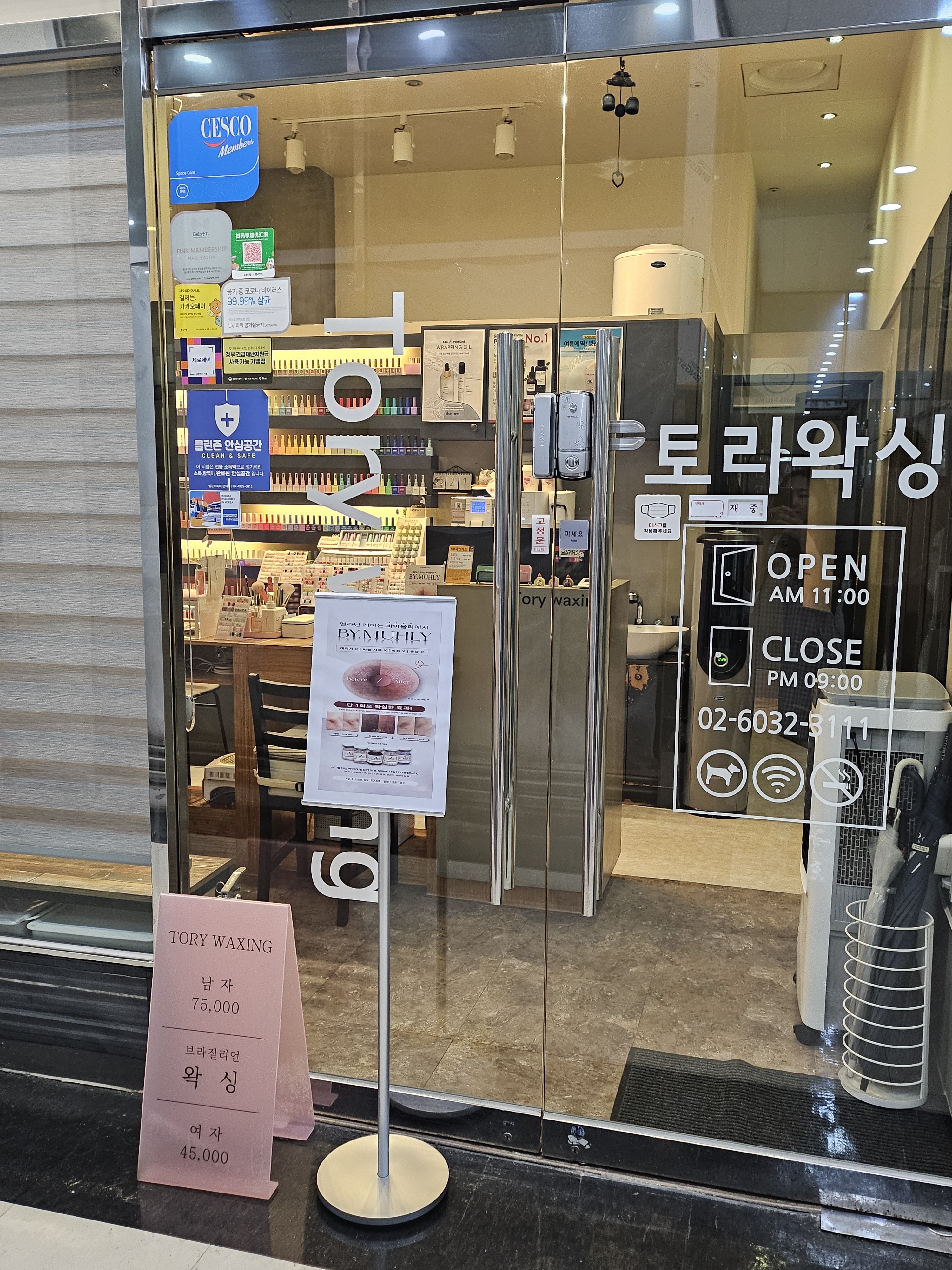 토리왁싱 종로점 대표 이미지