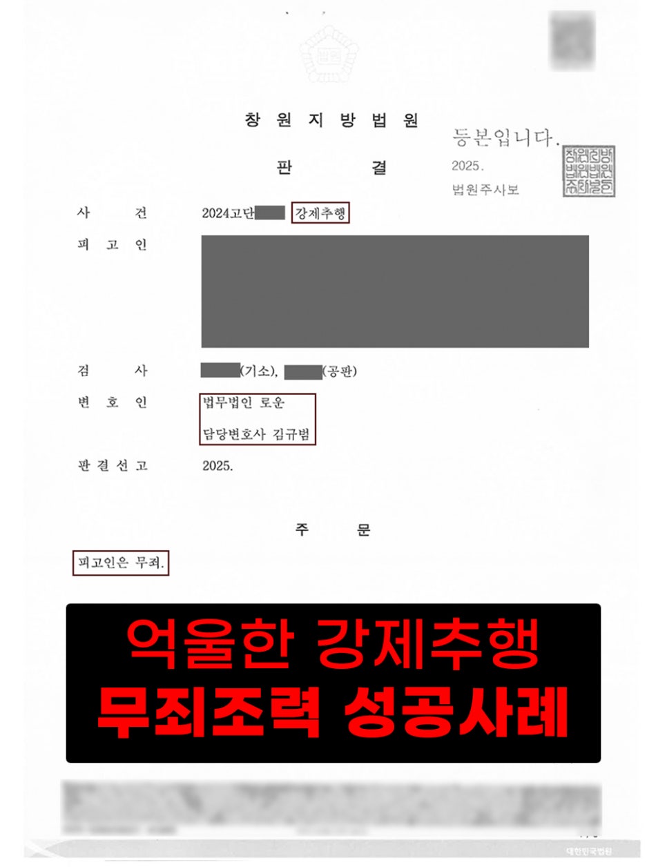 법무법인로운 부산동부사무소 형사 이혼전문변호사 김성훈