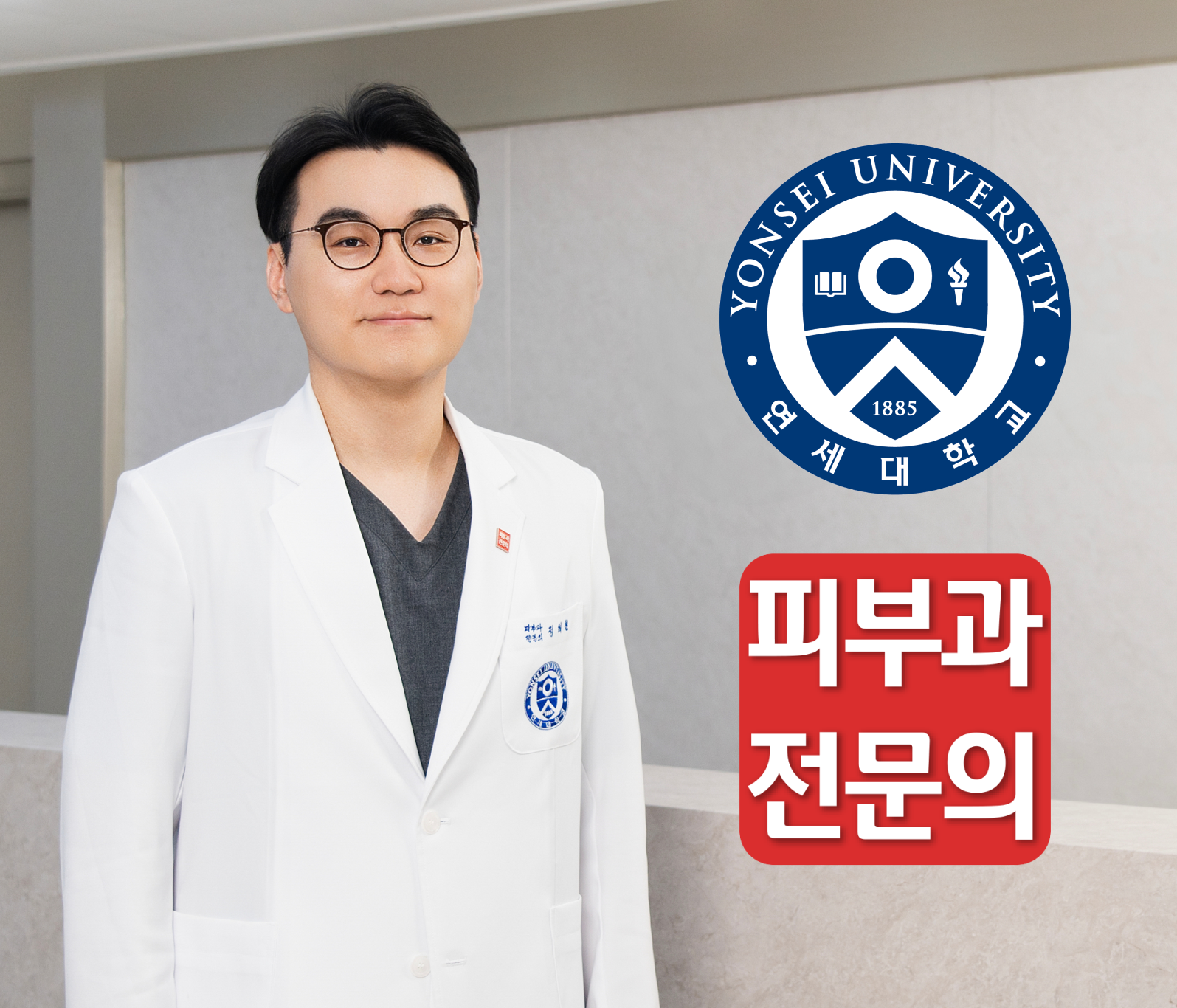 연세헤븐피부과의원