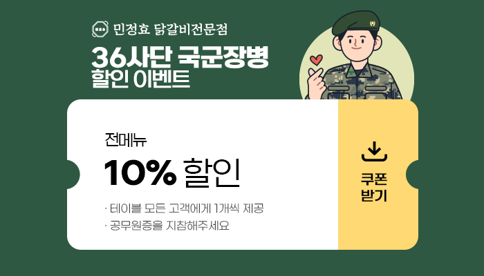 민정효닭갈비