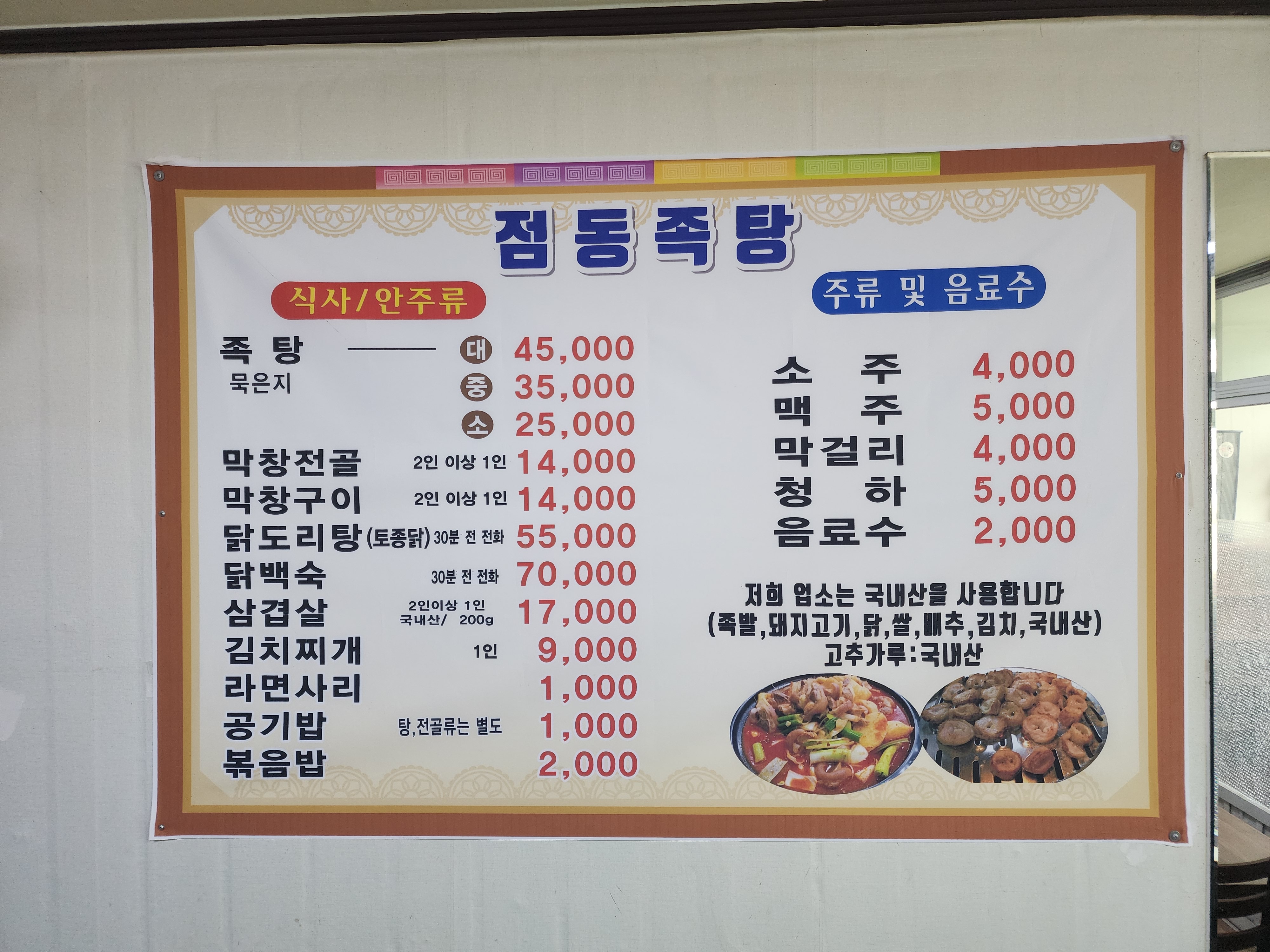 점동족탕