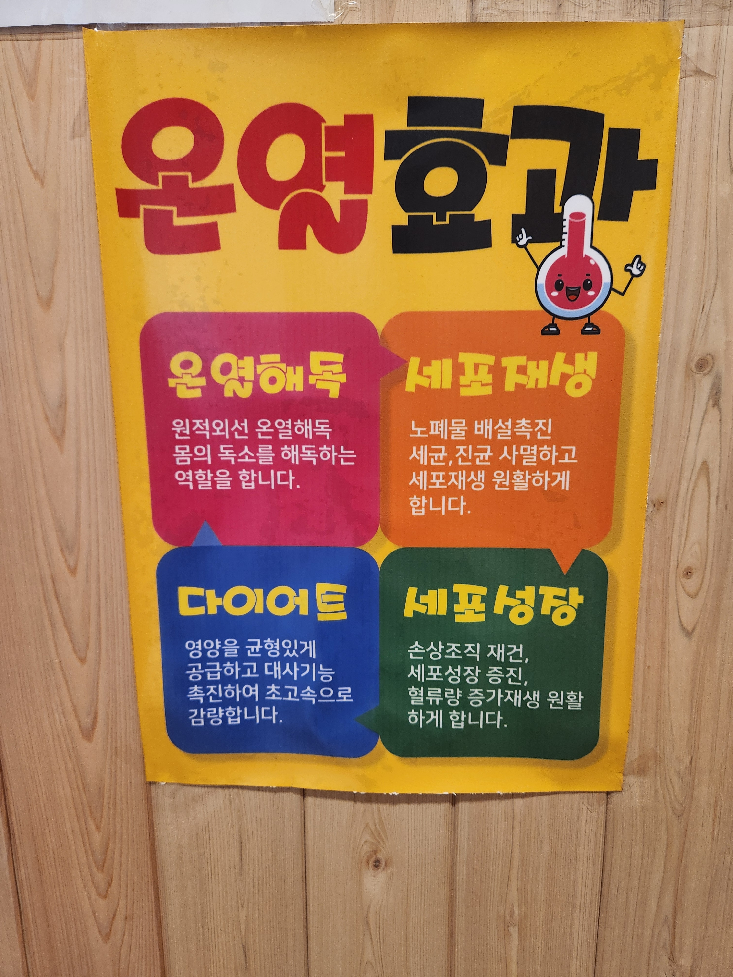 점핑스타 체온다이어트
