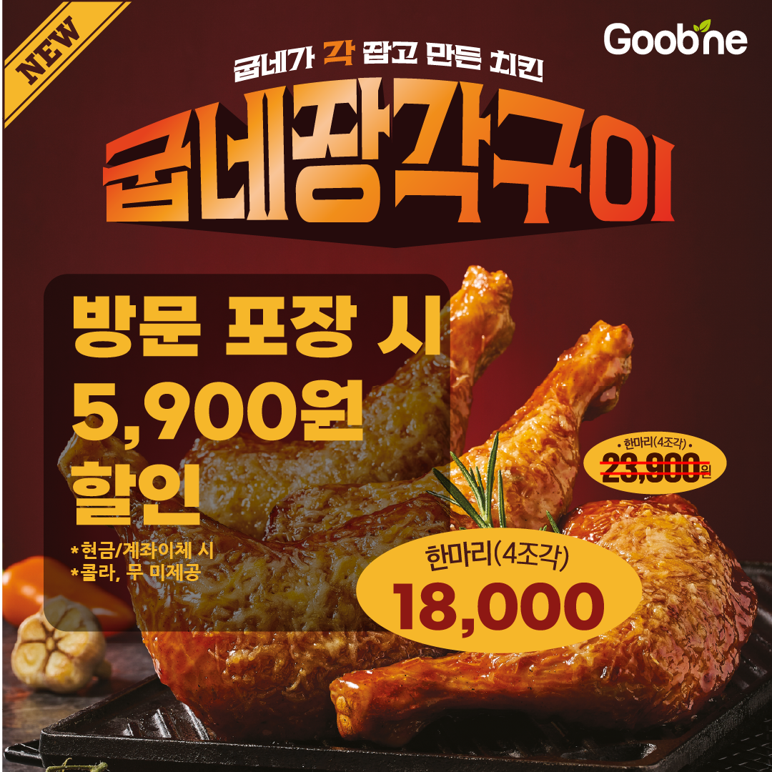 굽네치킨 신금호역점