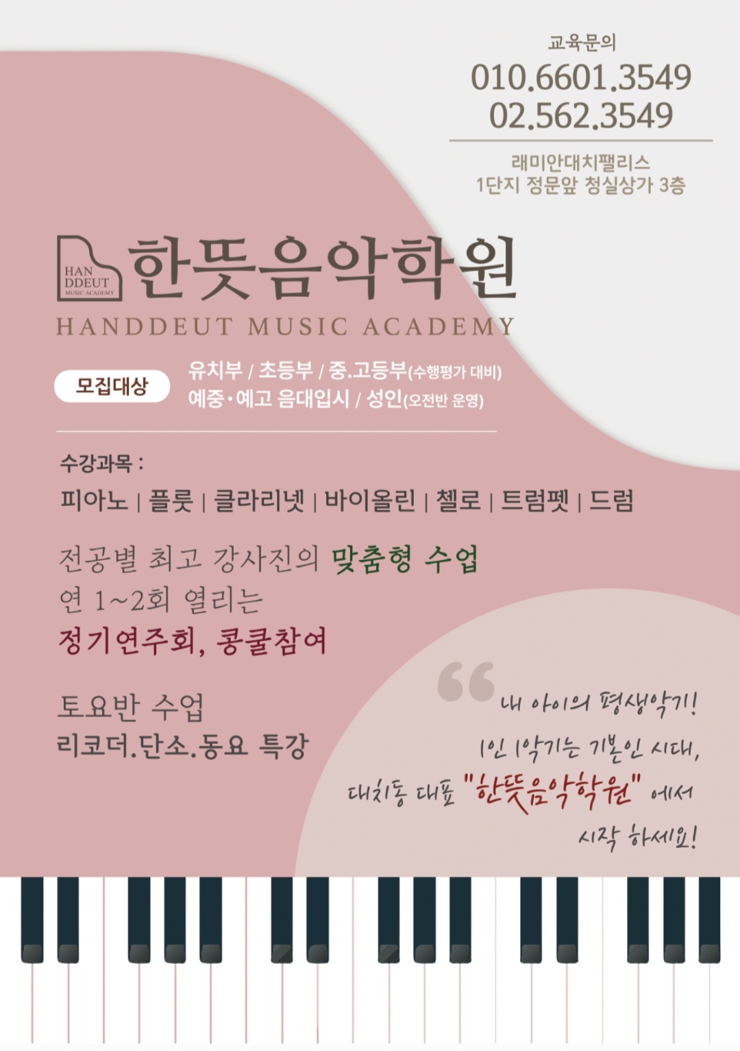 한뜻음악학원
