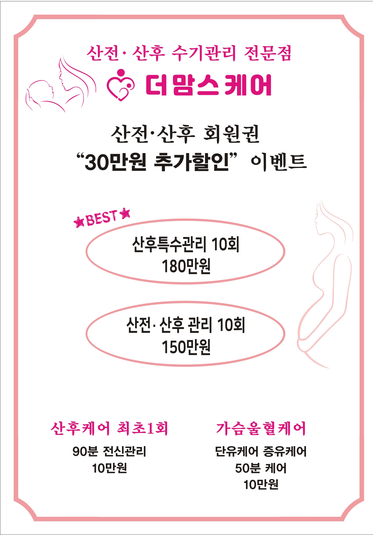 더맘스케어