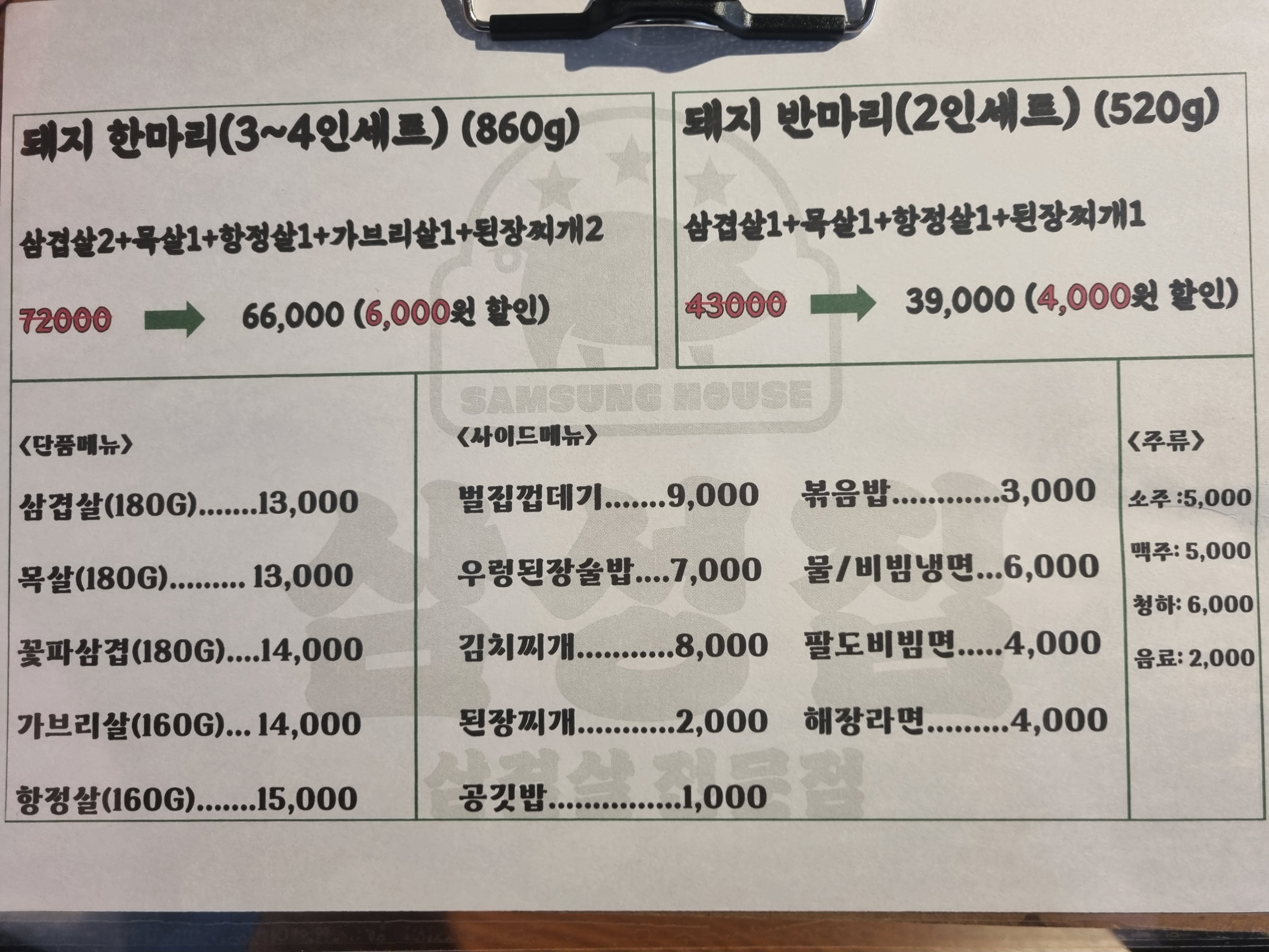 삼성집