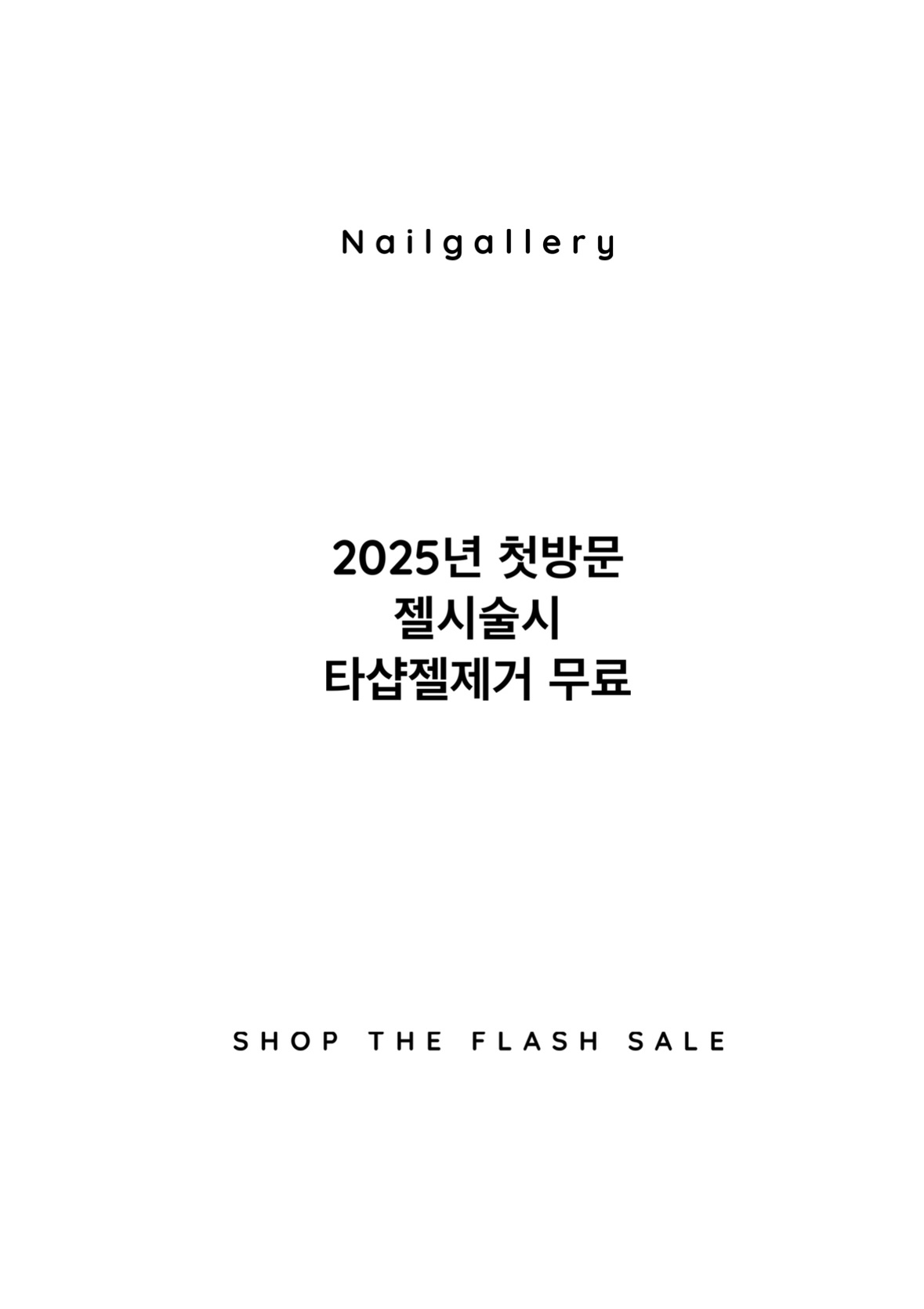 네일갤러리앤속눈썹 야당점 대표 이미지