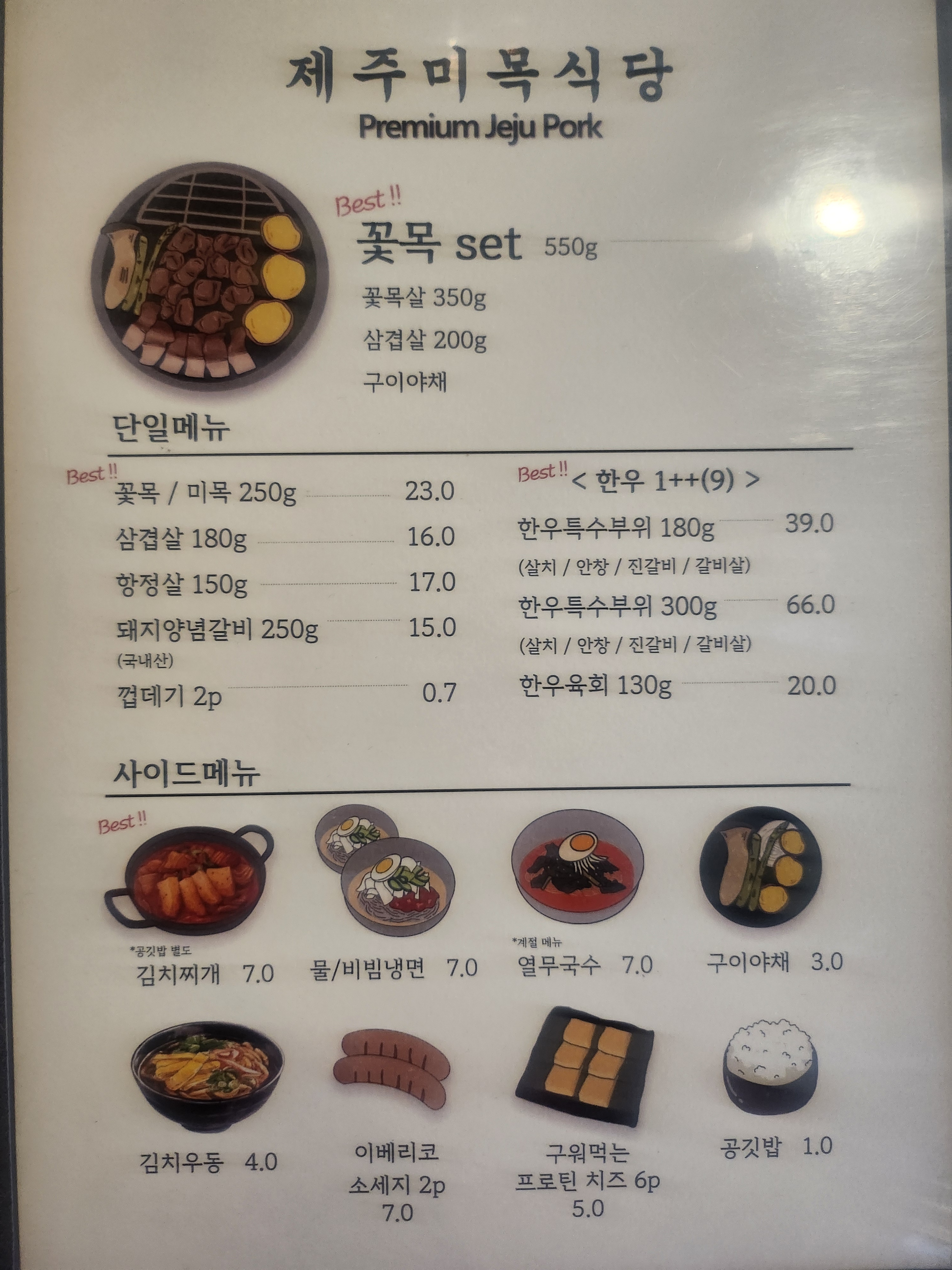 제주미목식당