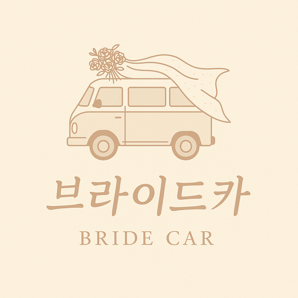 브라이드카 대표 이미지