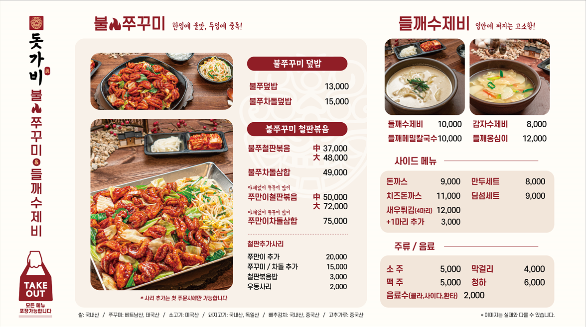 돗가비불쭈꾸미 동천점
