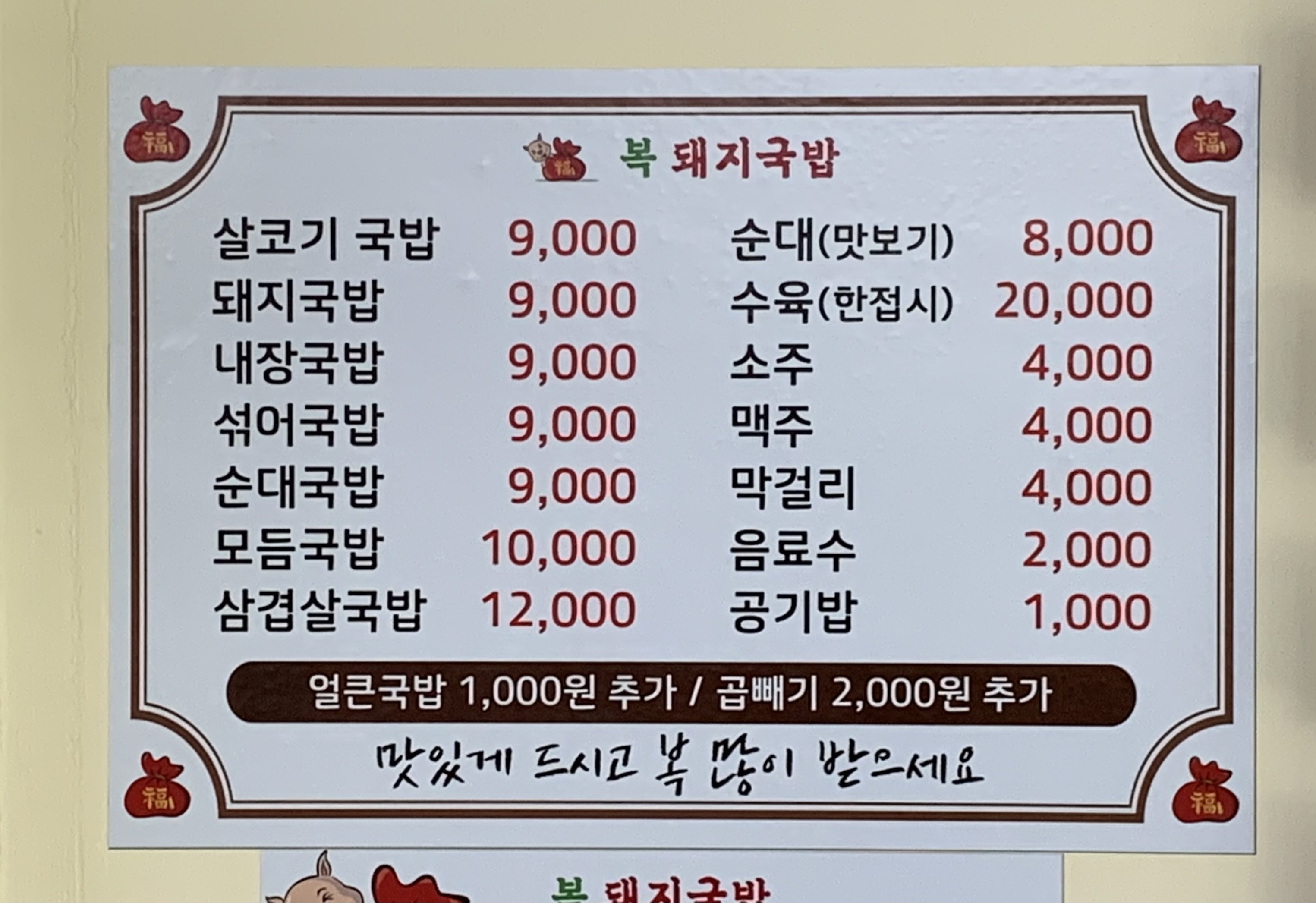 복돼지국밥