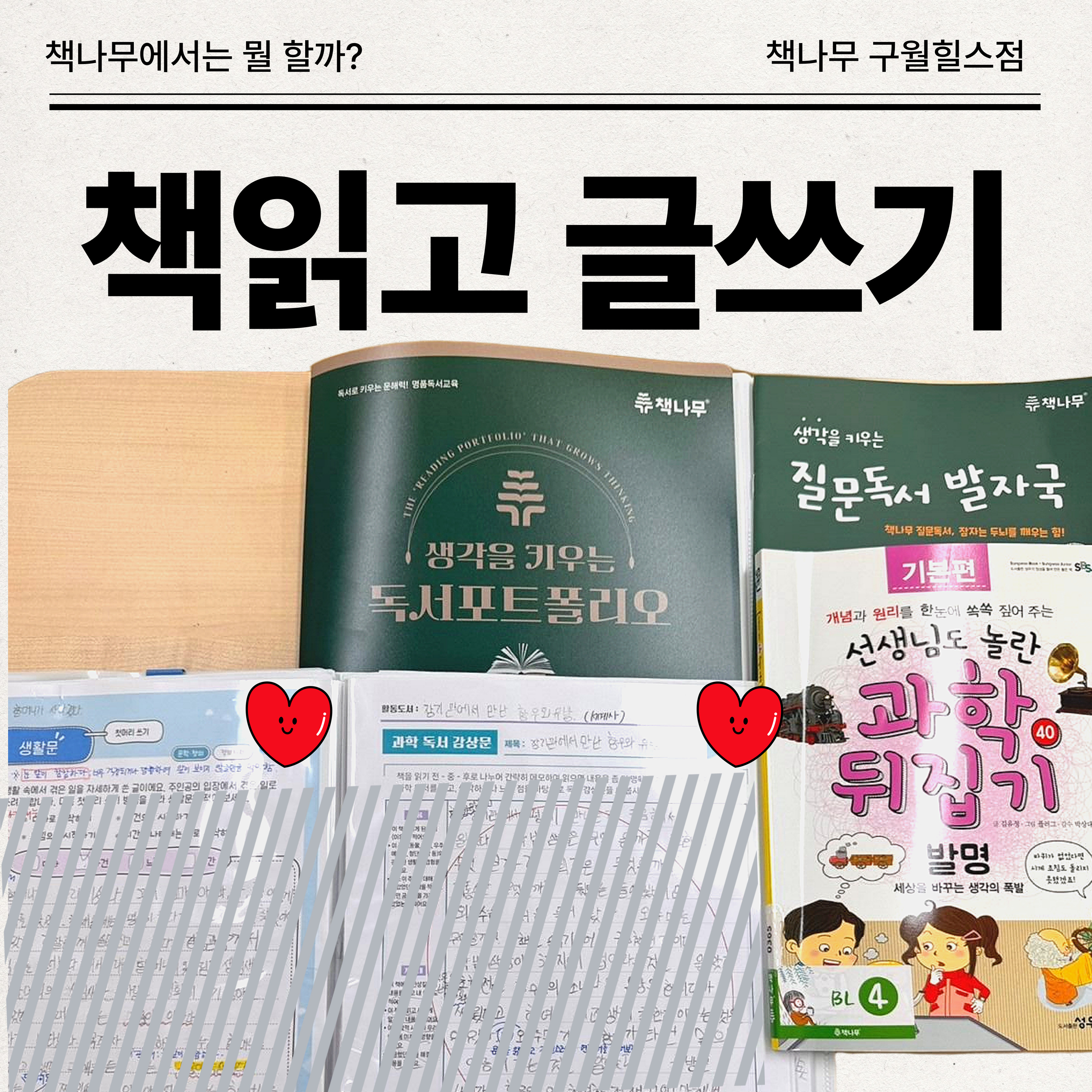 책나무구월힐스점학원