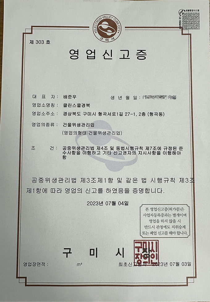 클린스쿨 대구지사