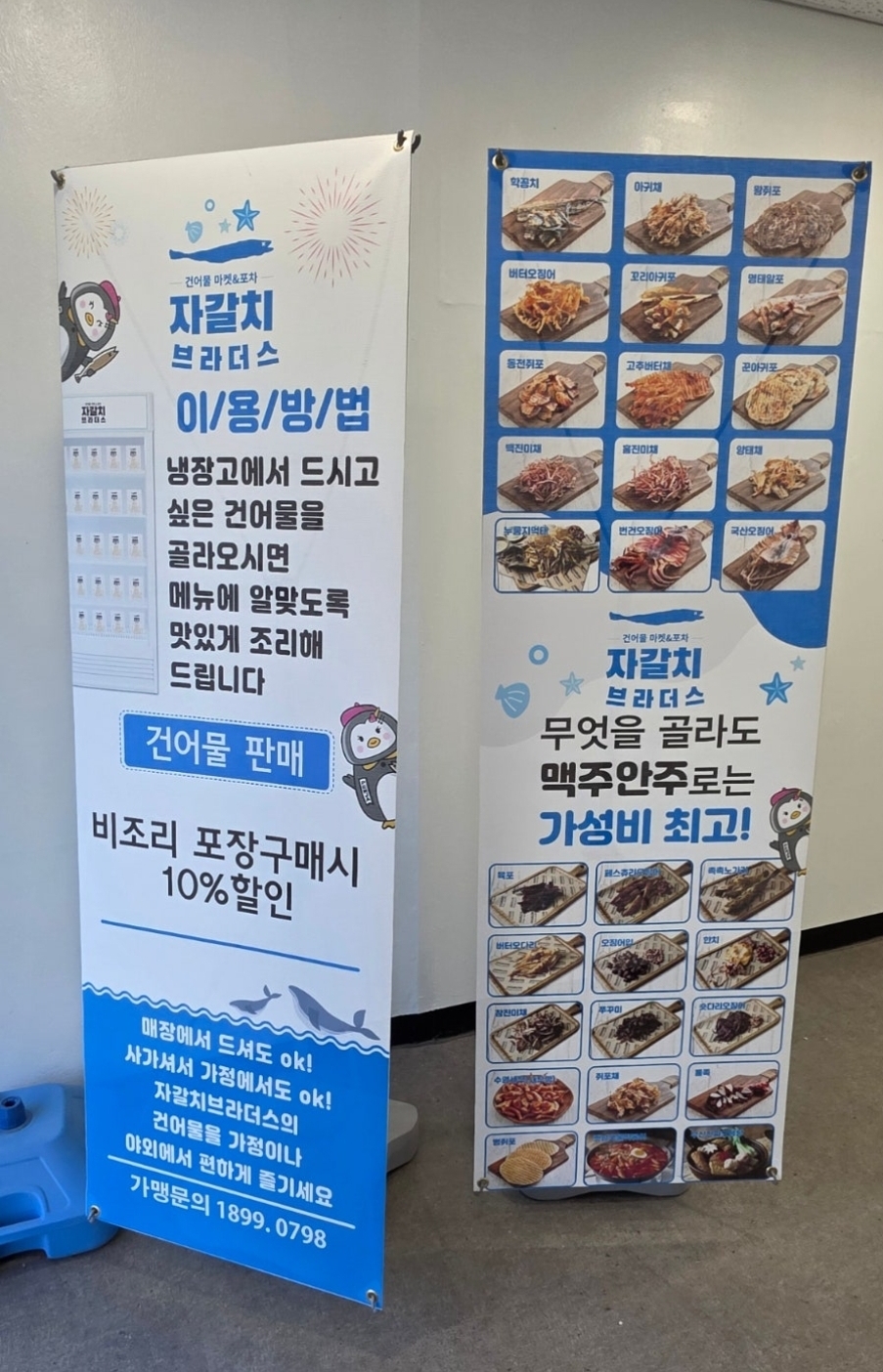 자갈치브라더스 아산현대점