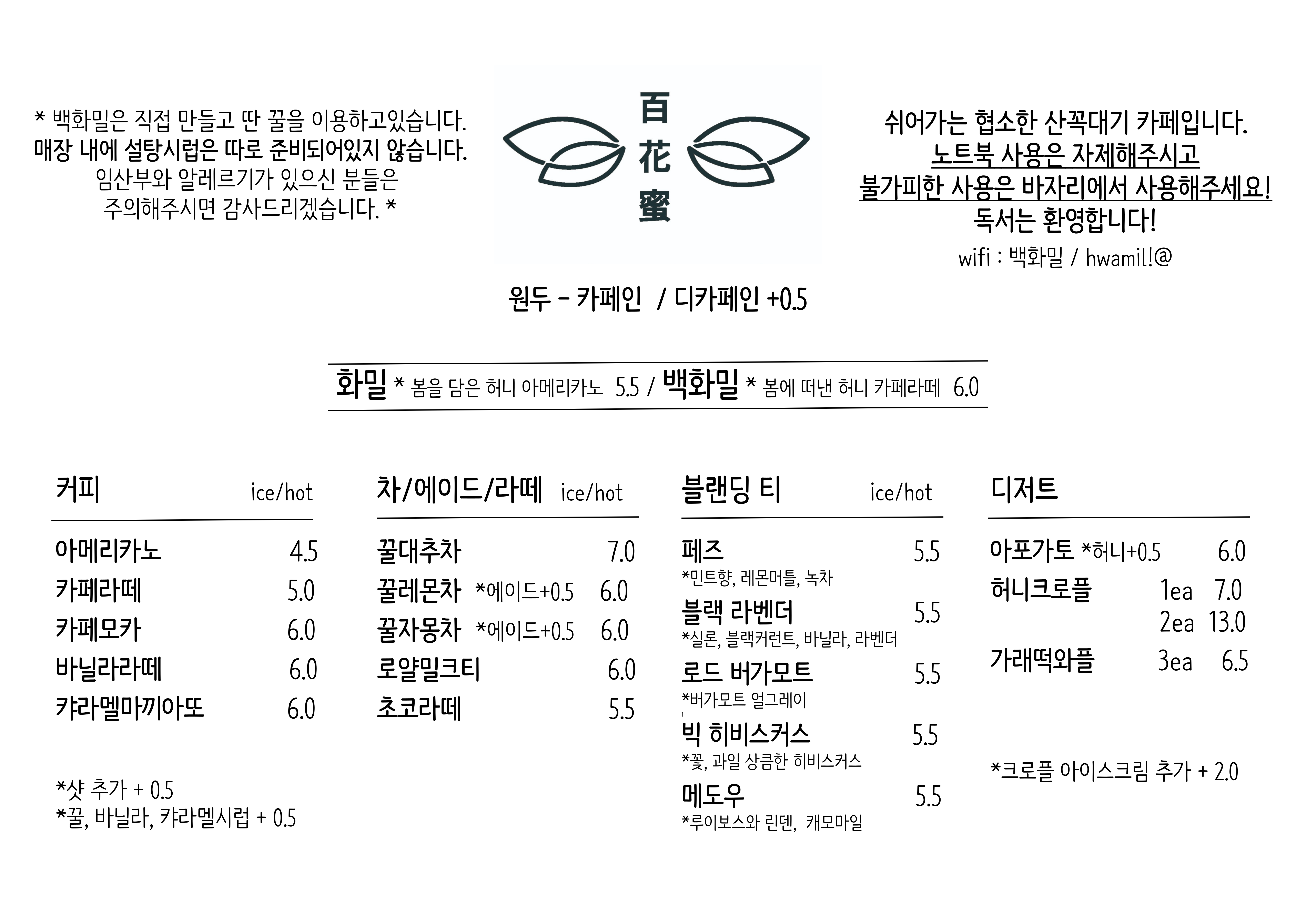 백화밀