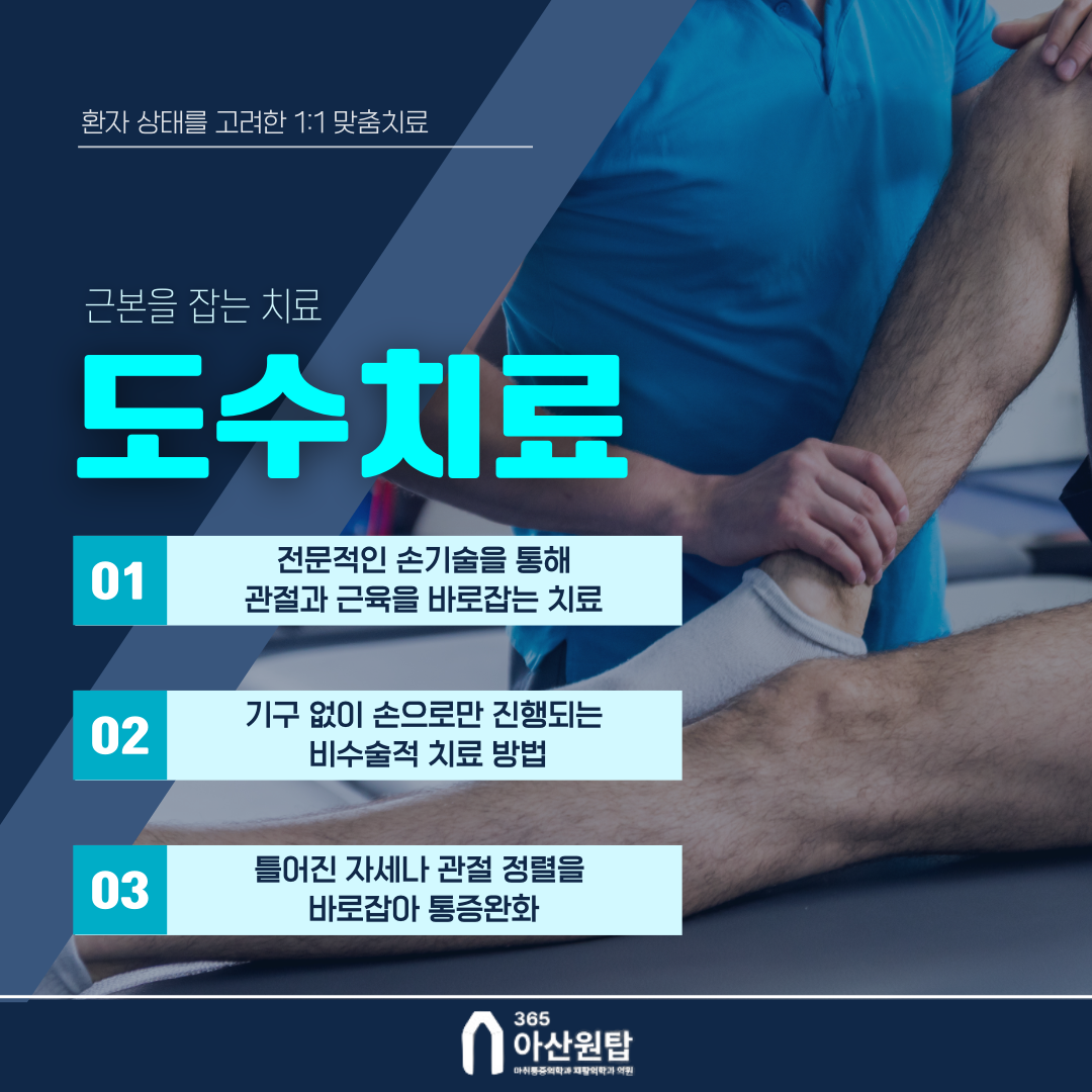 365아산원탑마취통증의학과재활의학과의원
