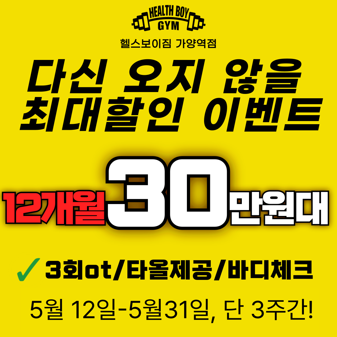 헬스보이짐 가양역점