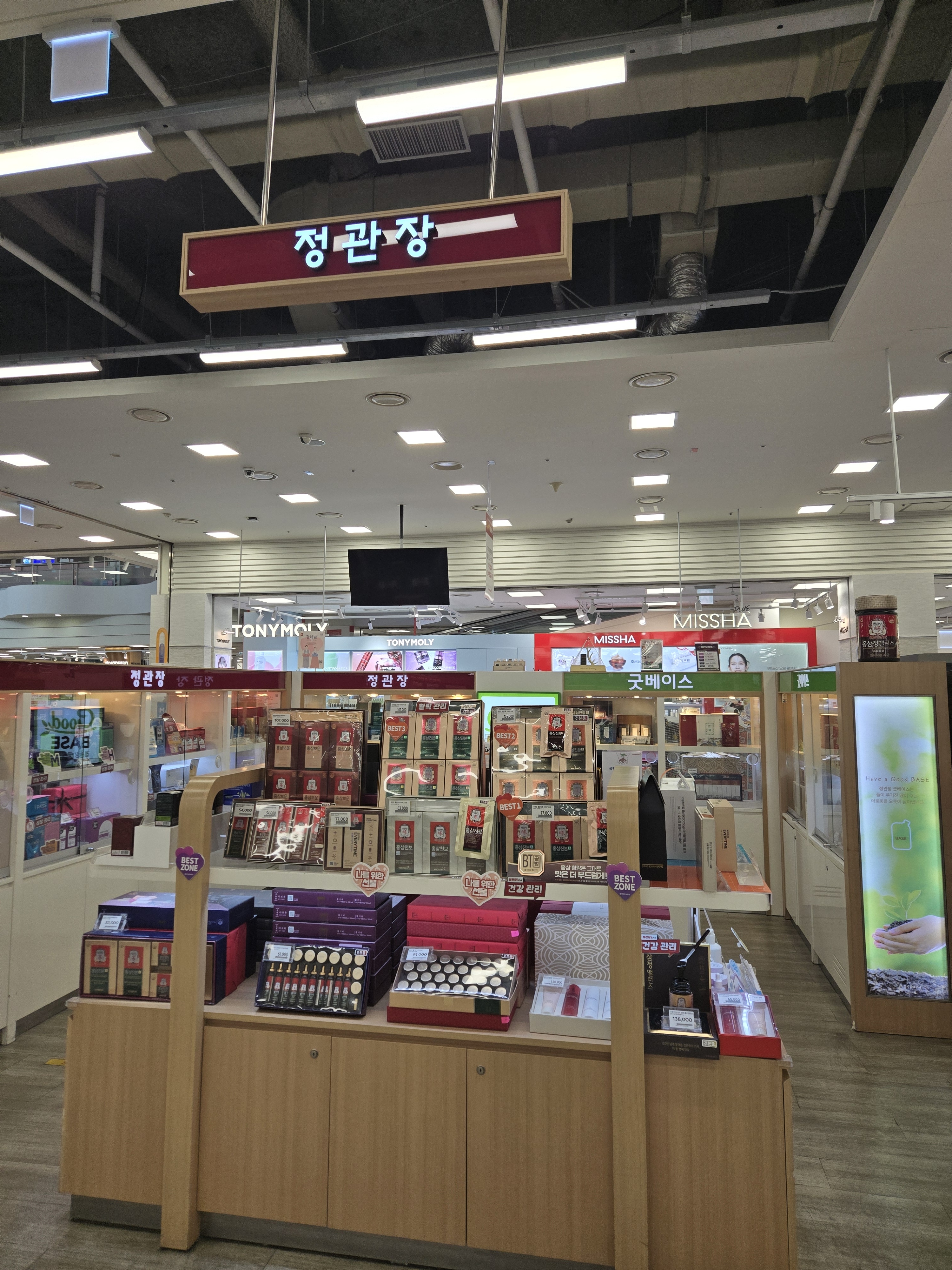 정관장 홈플러스 김해점