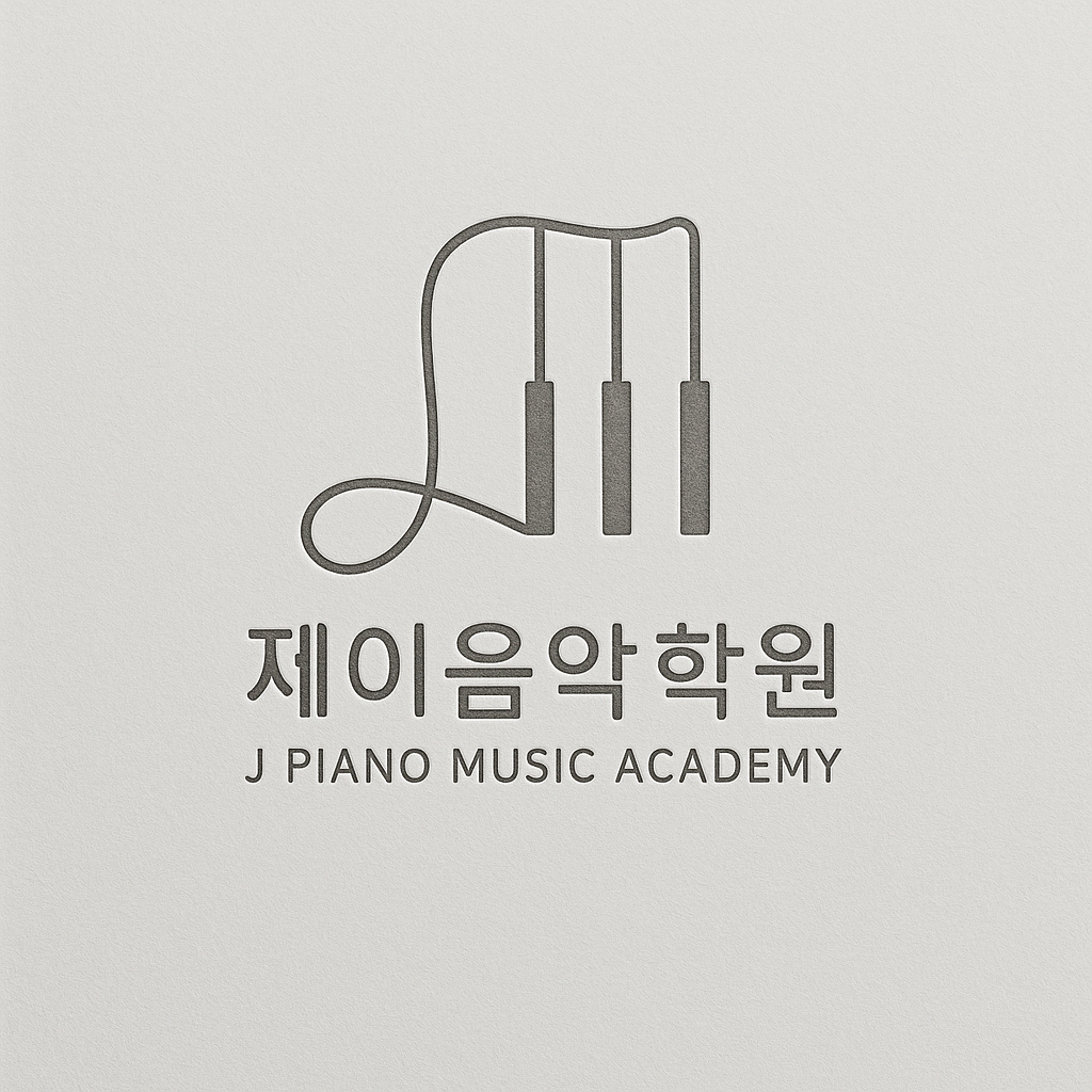 J 제이음악학원