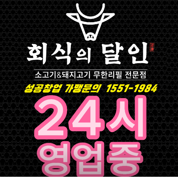 회식의달인 수원인계점