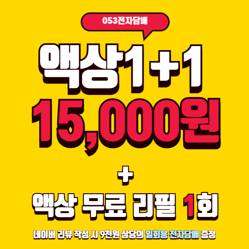 053전자담배