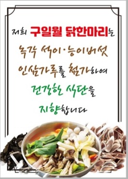 구일월닭한마리