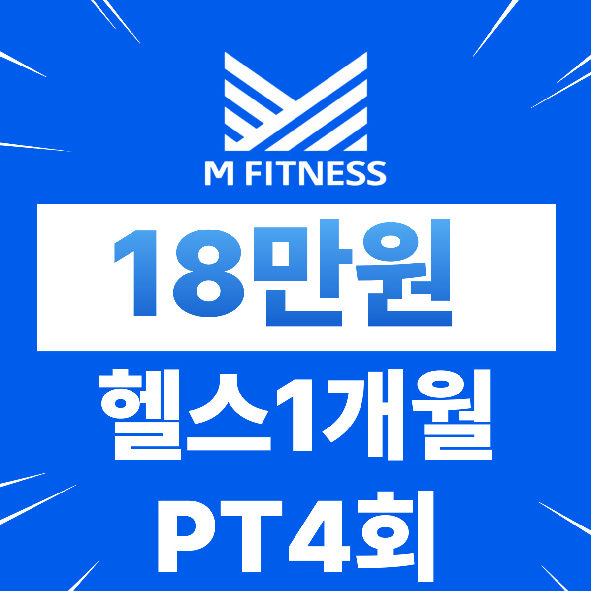 M휘트니스 PT&스피닝 미아점 내부 또는 관련 모습