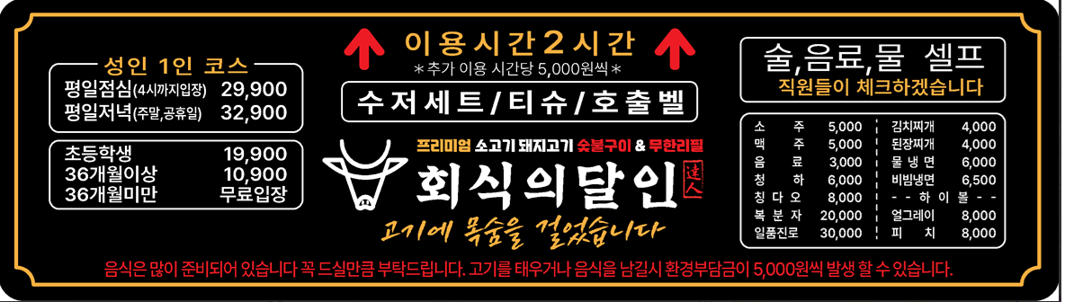 회식의달인 수원인계점