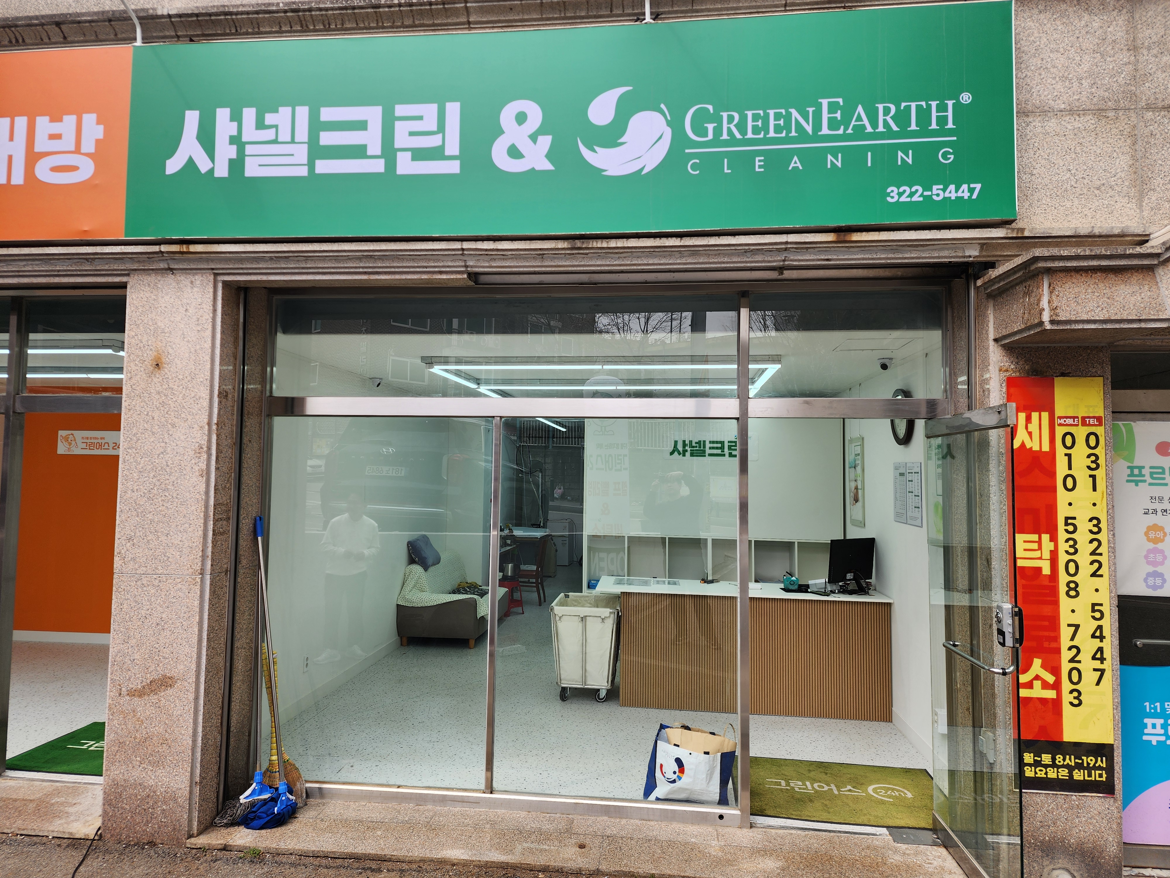 맵시크린세탁소