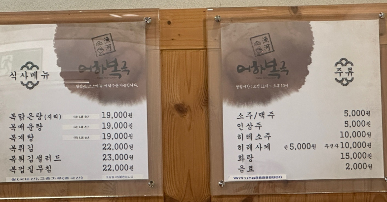 어하복국