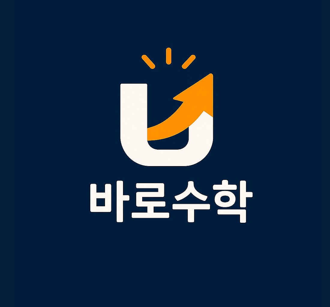 바로수학교습소