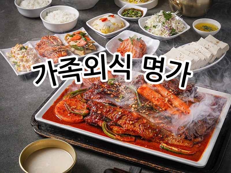 황금코다리 진해자은점