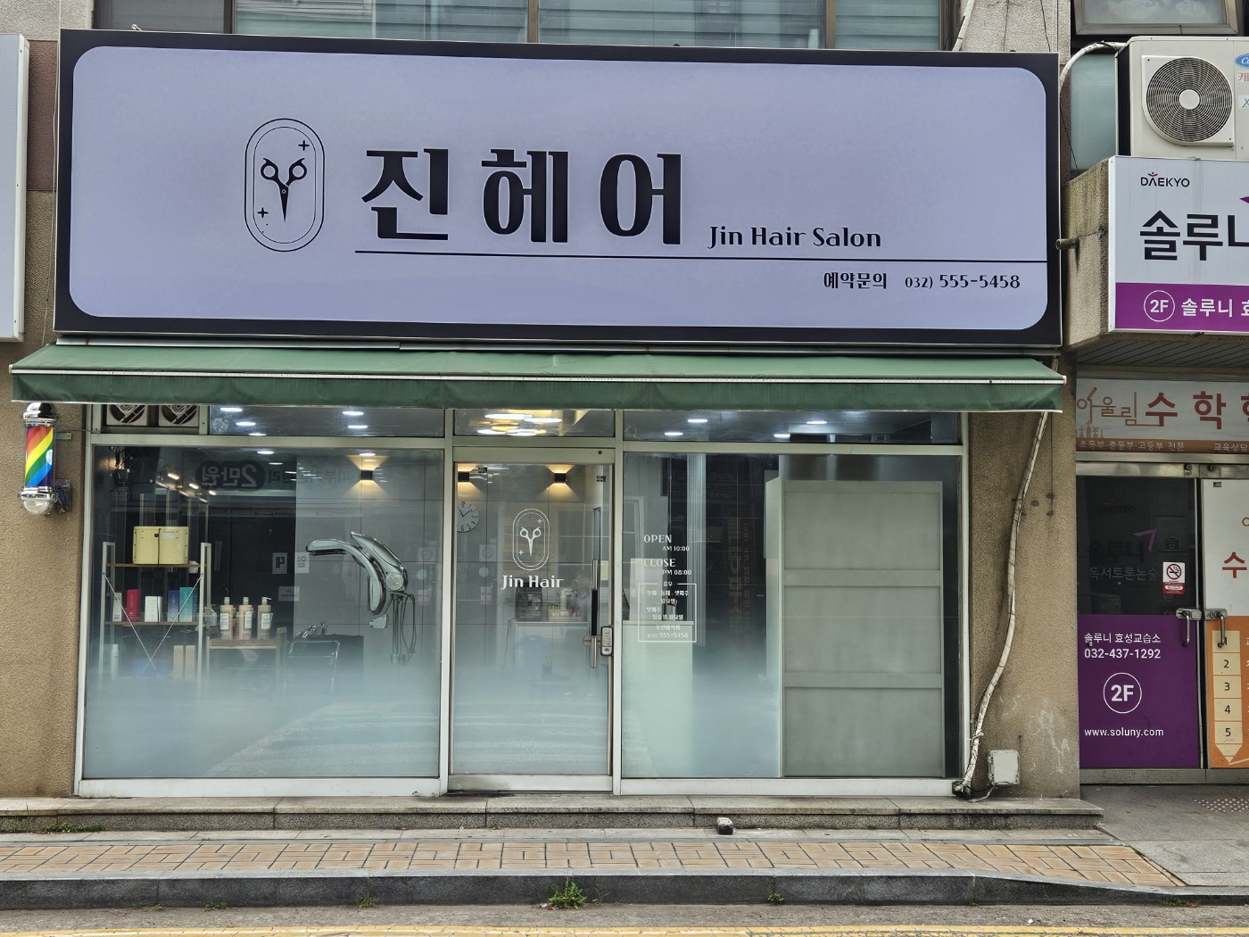 진헤어