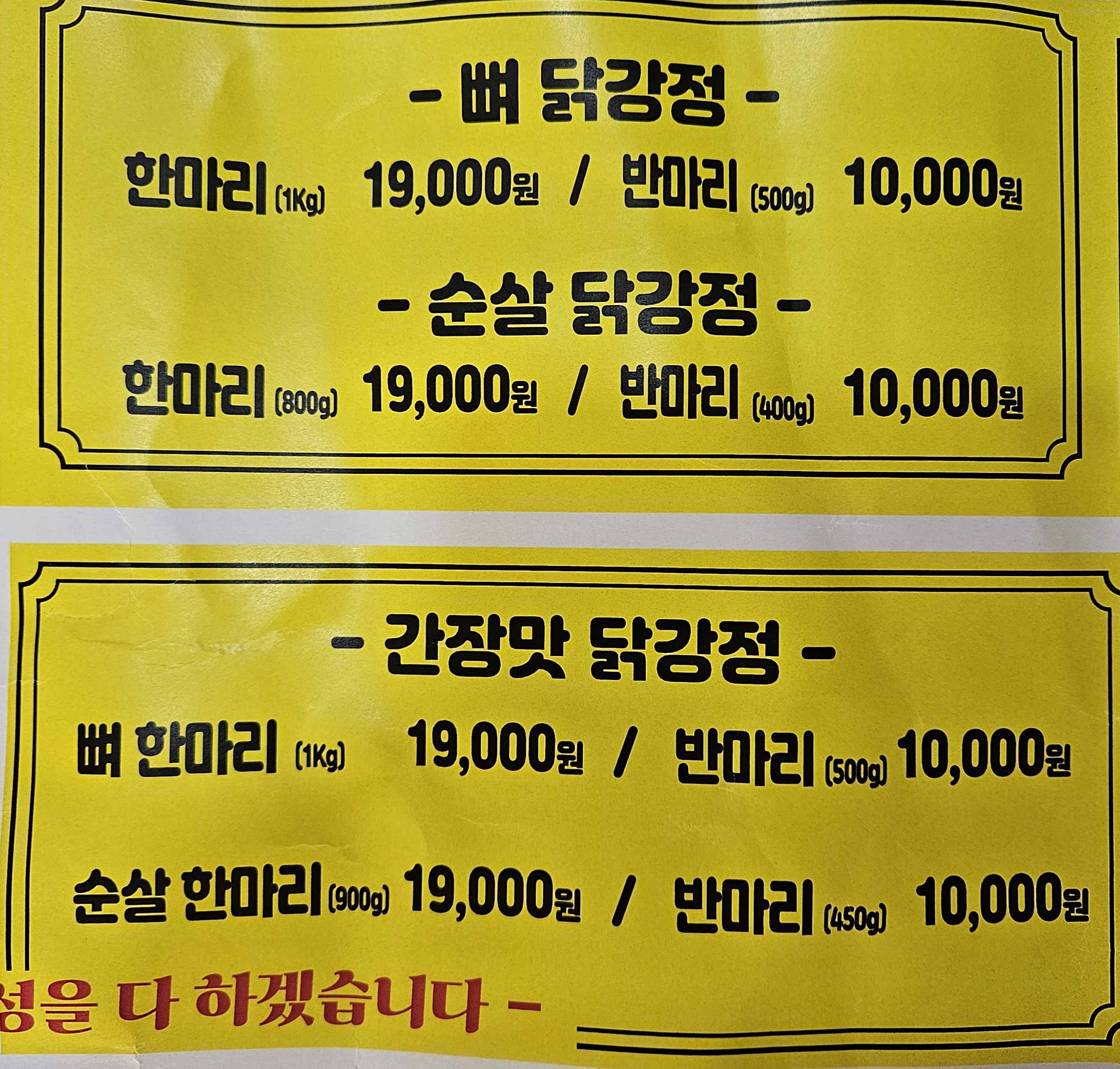 수미닭강정