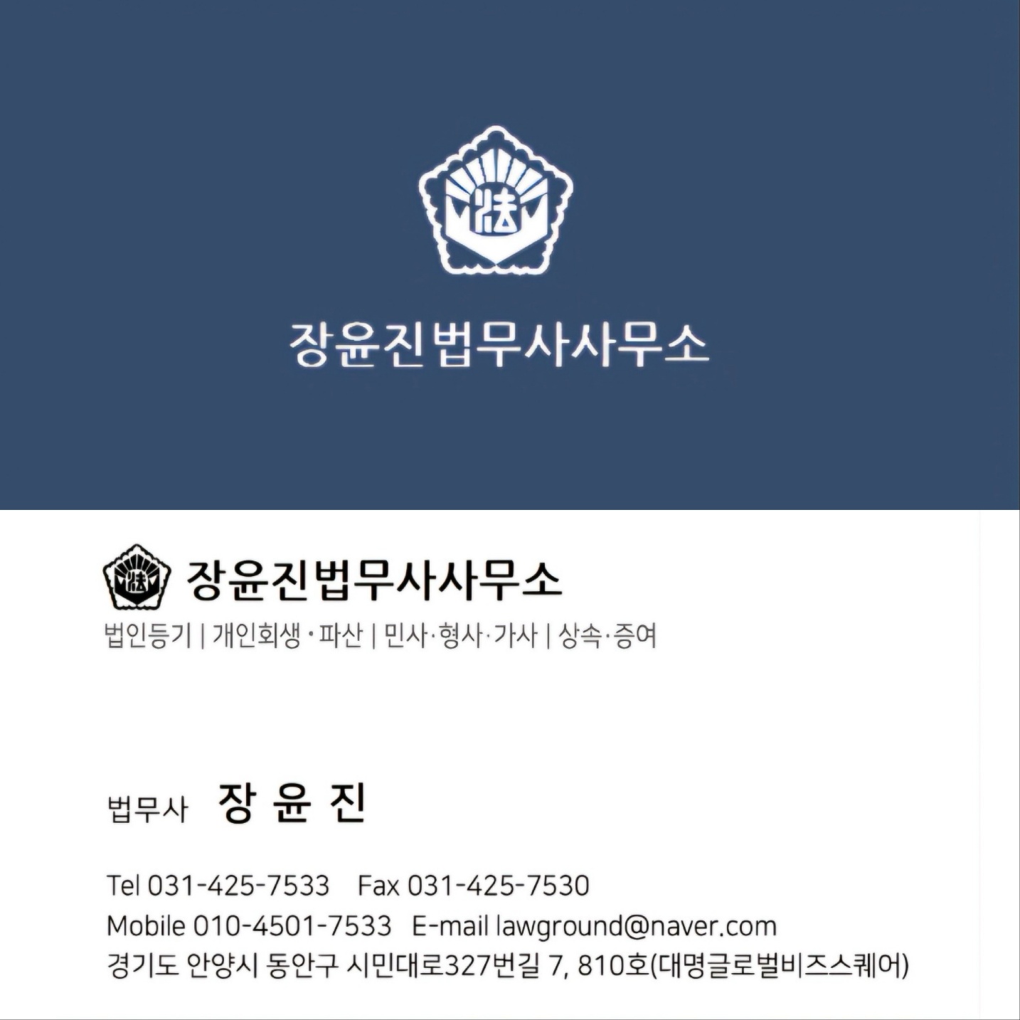 장윤진법무사사무소 대표 이미지