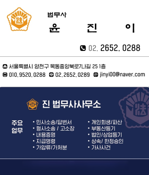 진법무사사무소