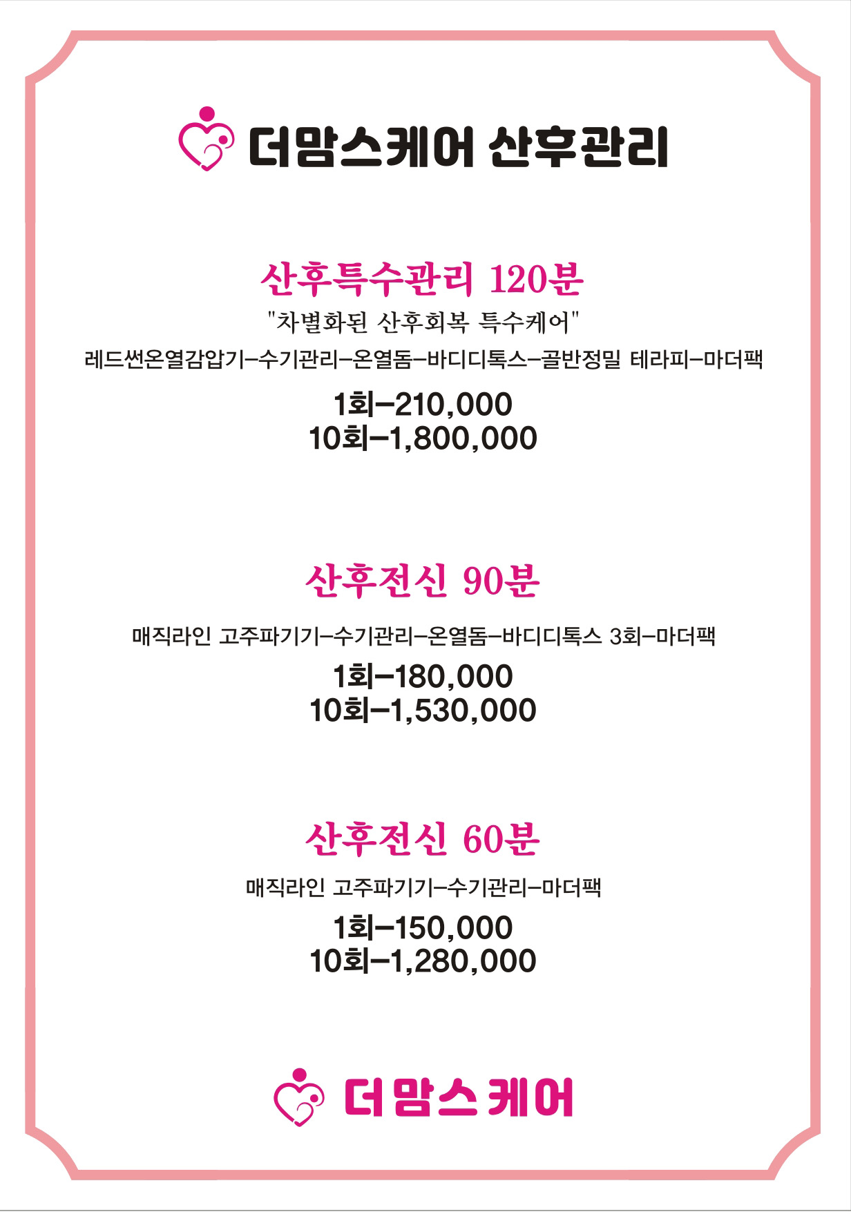 더맘스케어