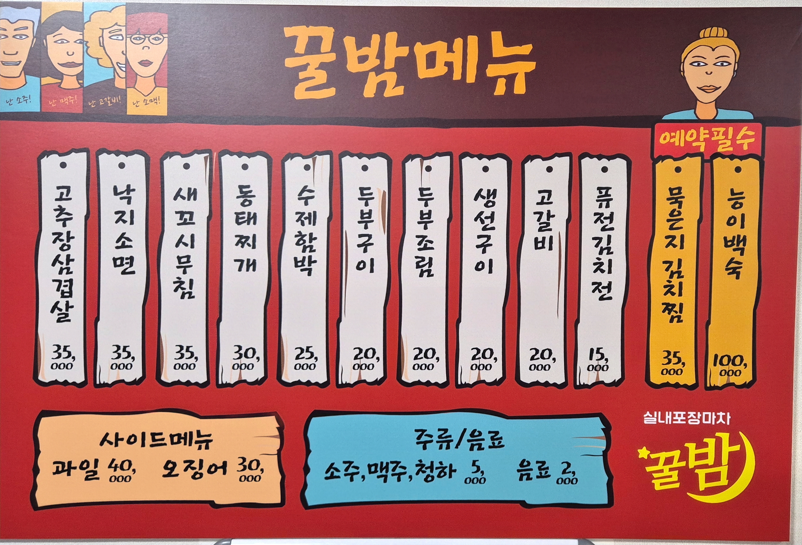 꿀밤