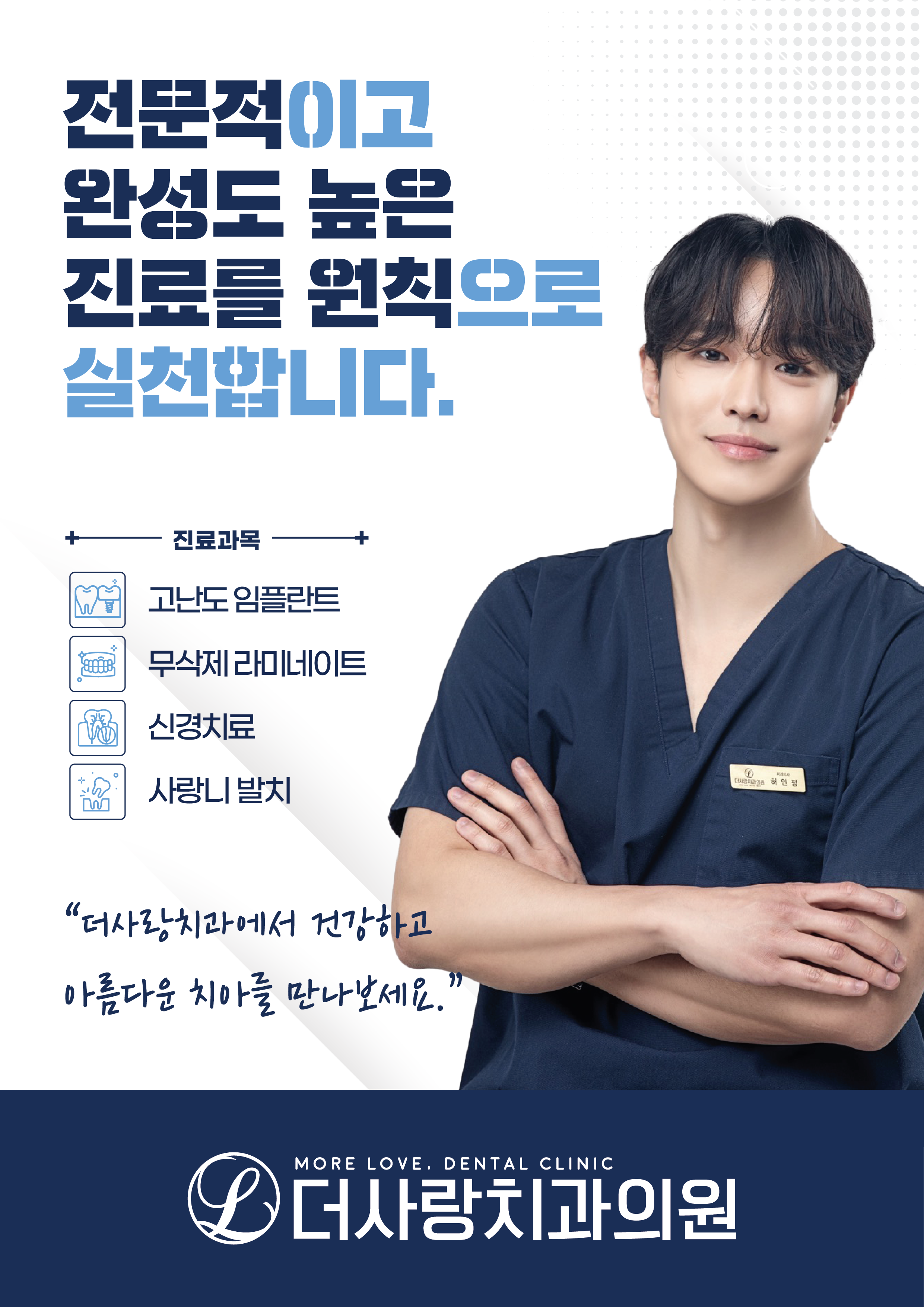 더사랑치과의원