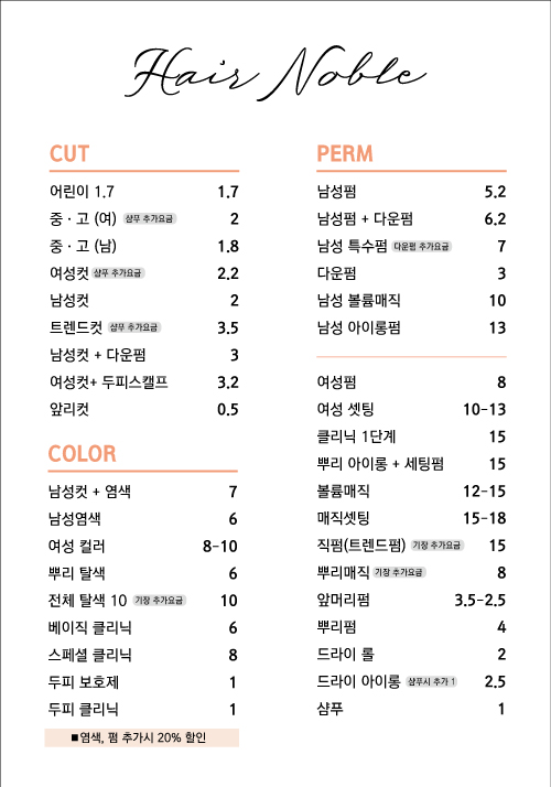 헤어노블