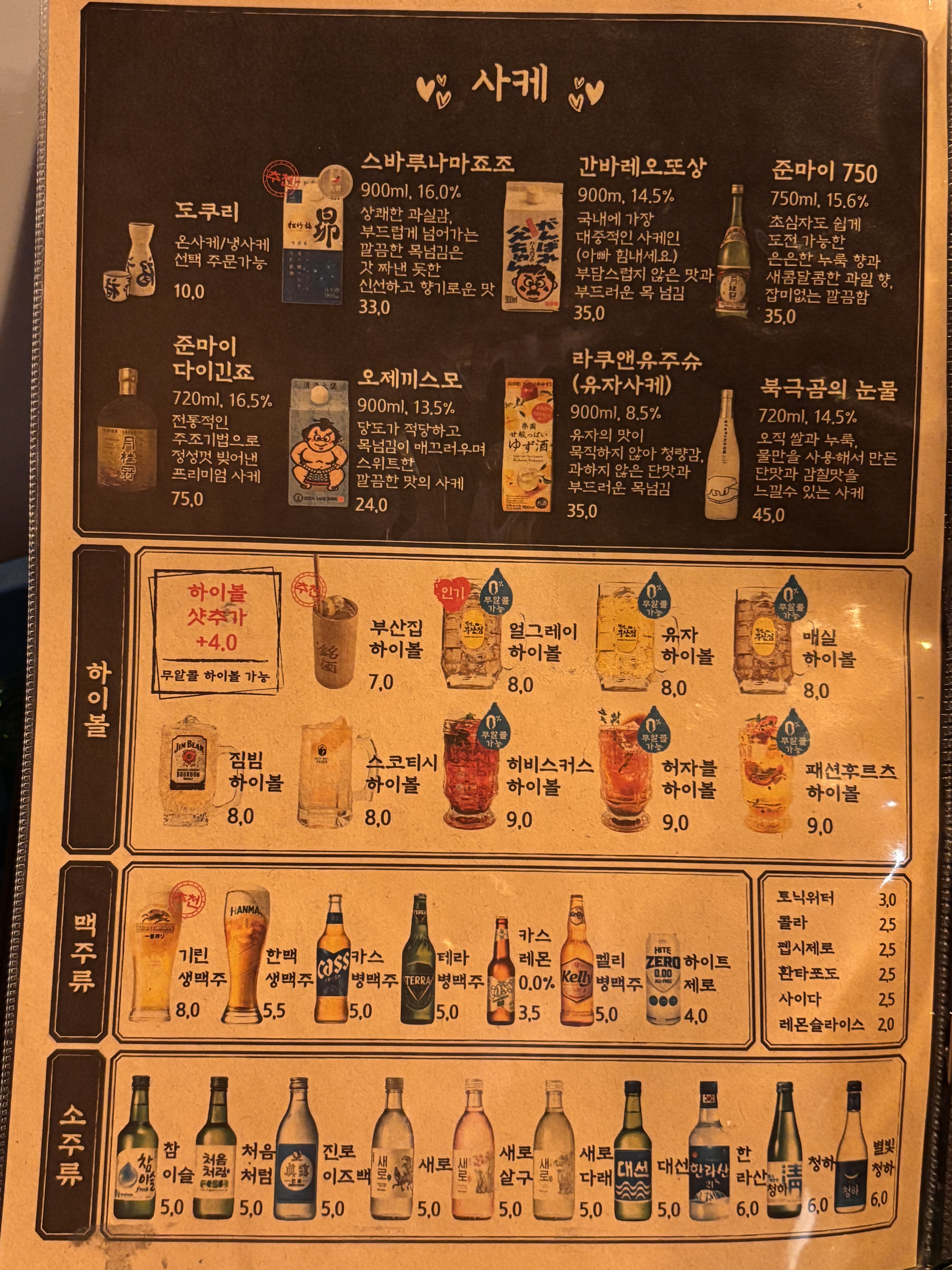 철길부산집 충주연수점